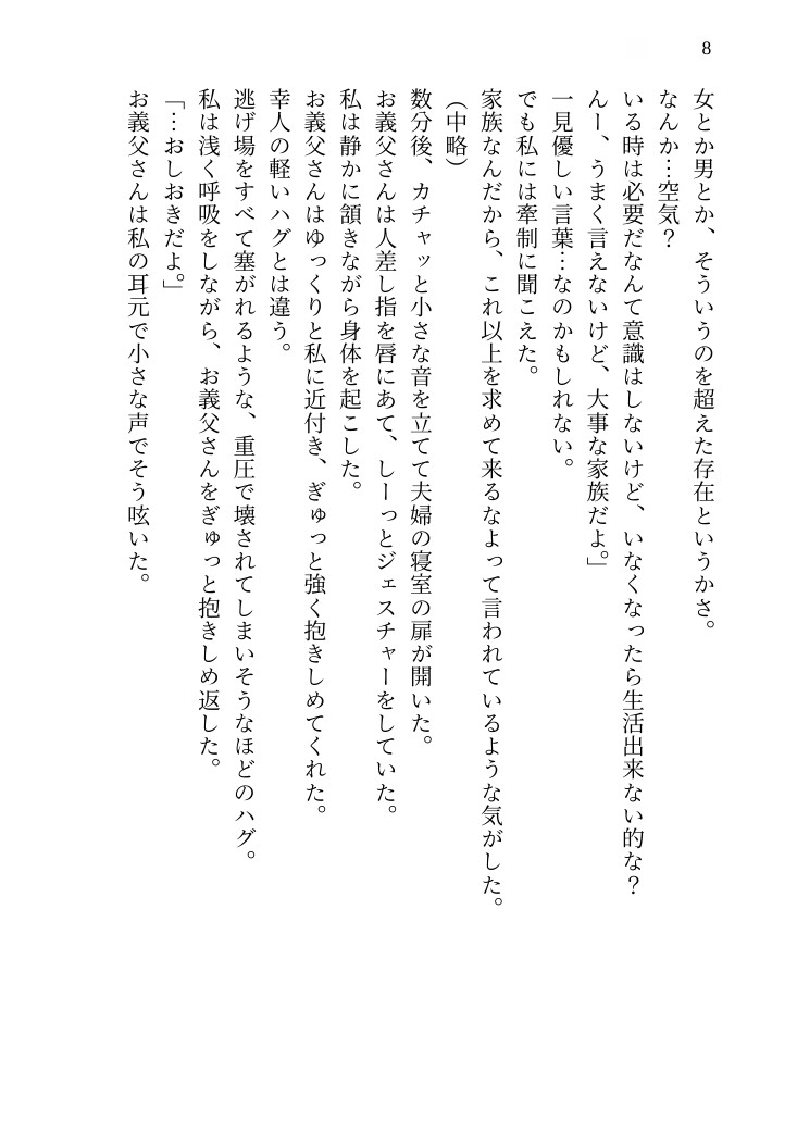 【激甘NTR】義父の救済SEX2～隣で眠る夫の横で義父の愛撫に悶える夜。指輪を外し、身も心も義父へ自ら堕ちてゆく～ 画像8