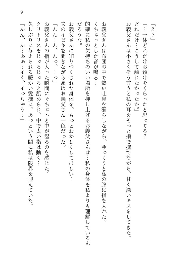 【激甘NTR】義父の救済SEX2～隣で眠る夫の横で義父の愛撫に悶える夜。指輪を外し、身も心も義父へ自ら堕ちてゆく～ 画像9