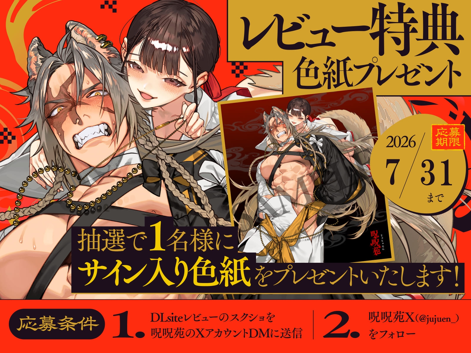 真神(オオカミ)様、お祓いセックスで邪気浄化いたします [呪呪苑] | DLsiteがるまに 11