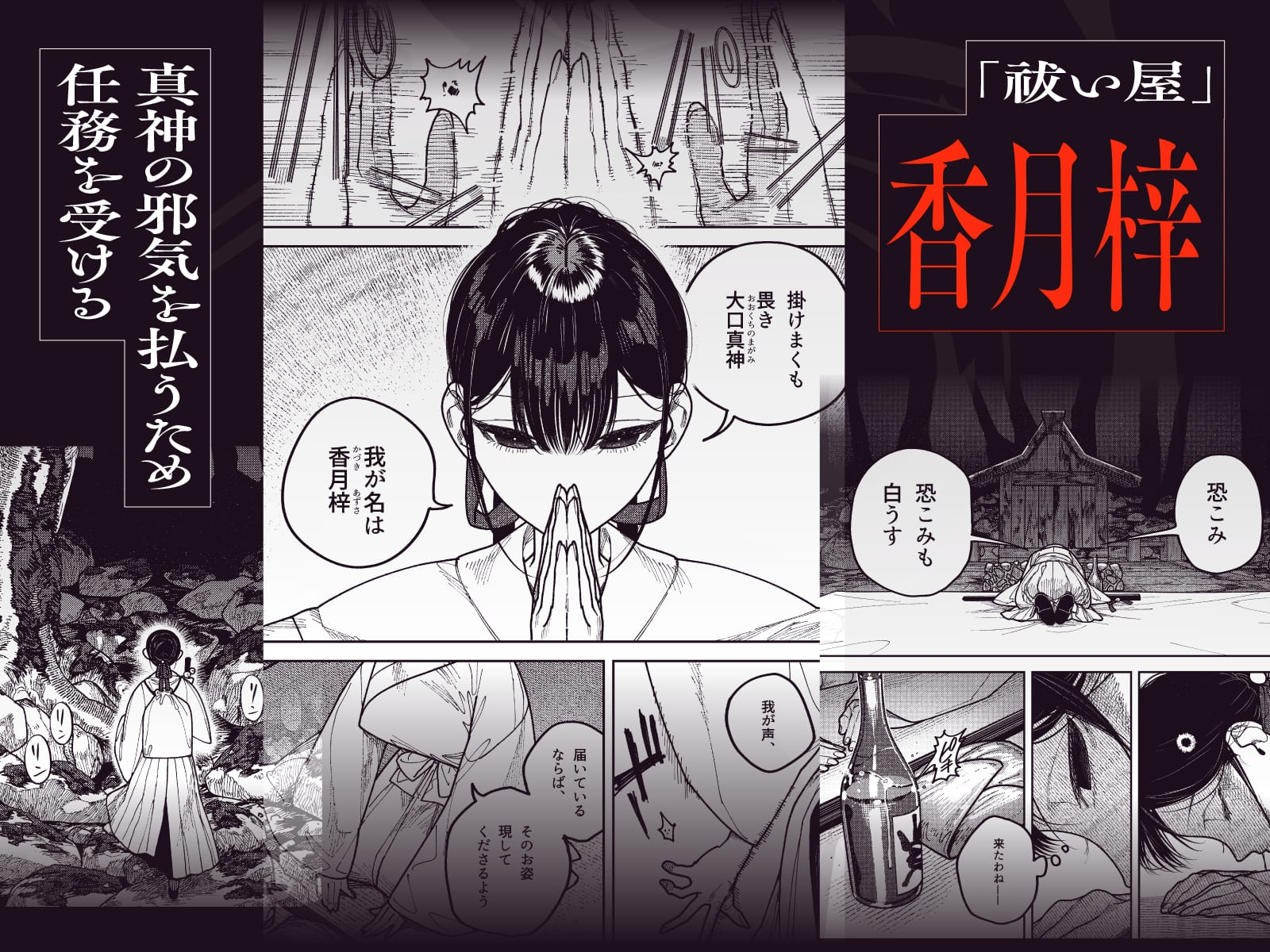真神(オオカミ)様、お祓いセックスで邪気浄化いたします [呪呪苑] | DLsiteがるまに 3