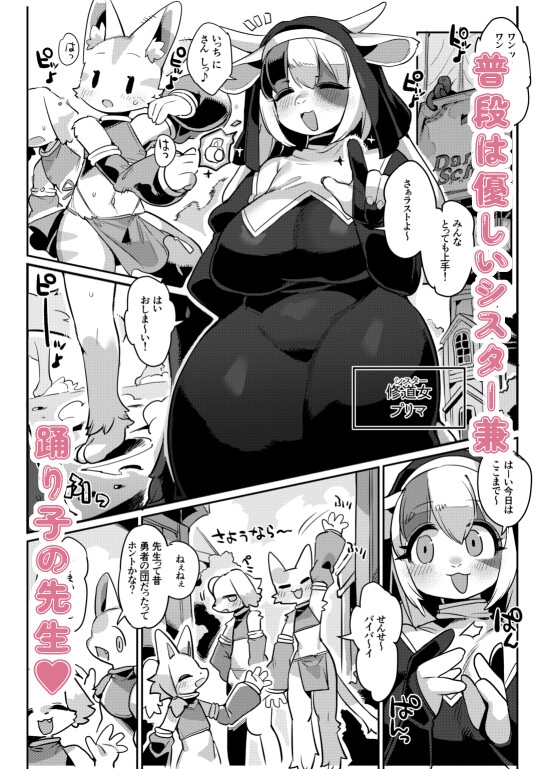 修道女、踊り子復帰します_2