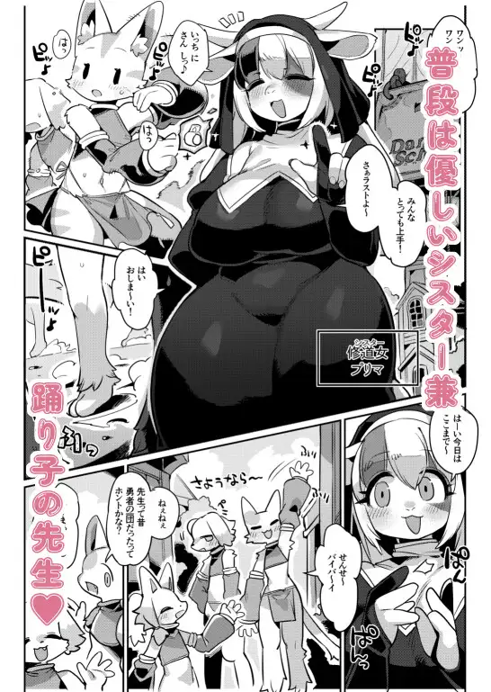 修道女、踊り子復帰します 中出し