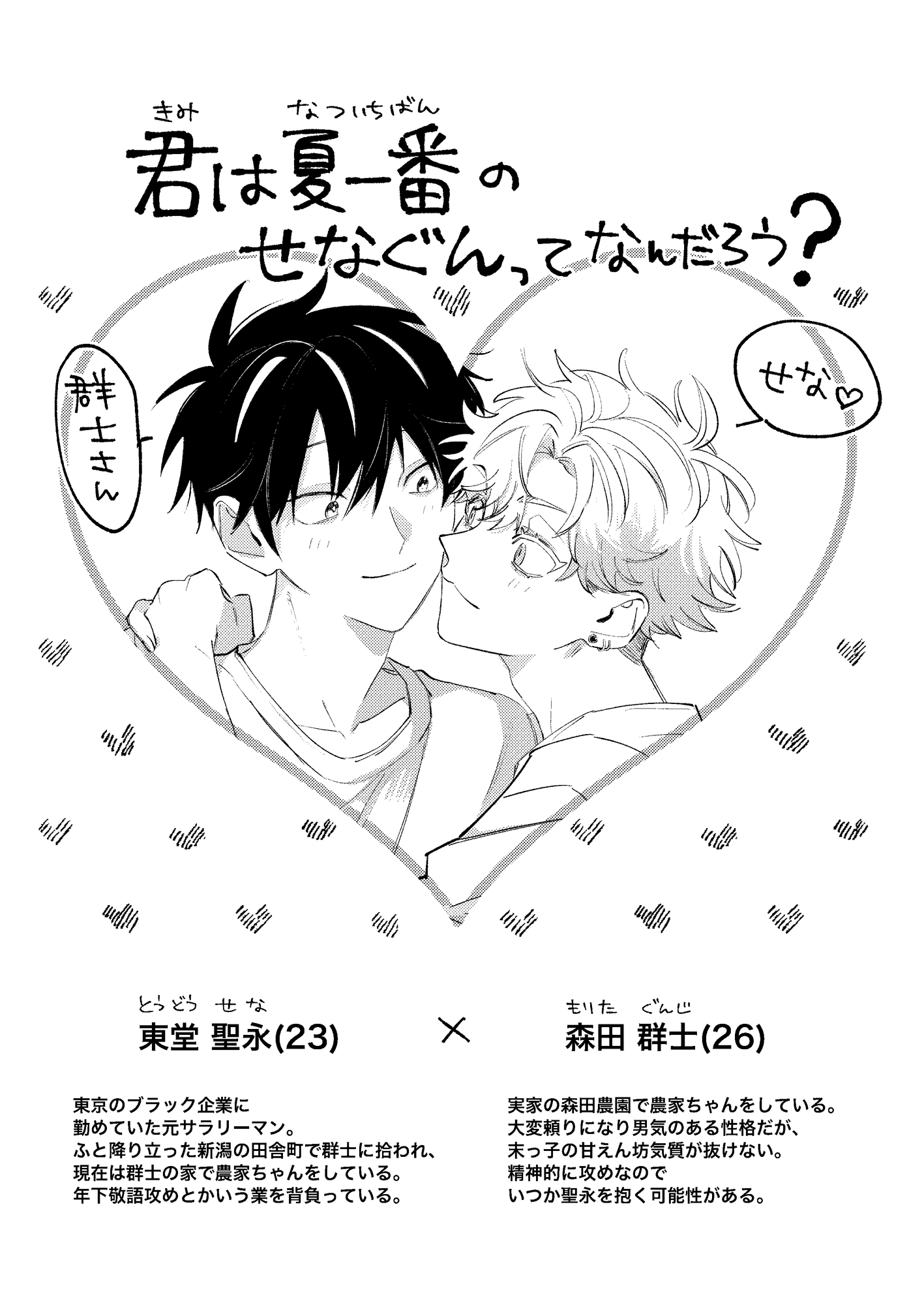 夏は一旦置いといて。 画像1