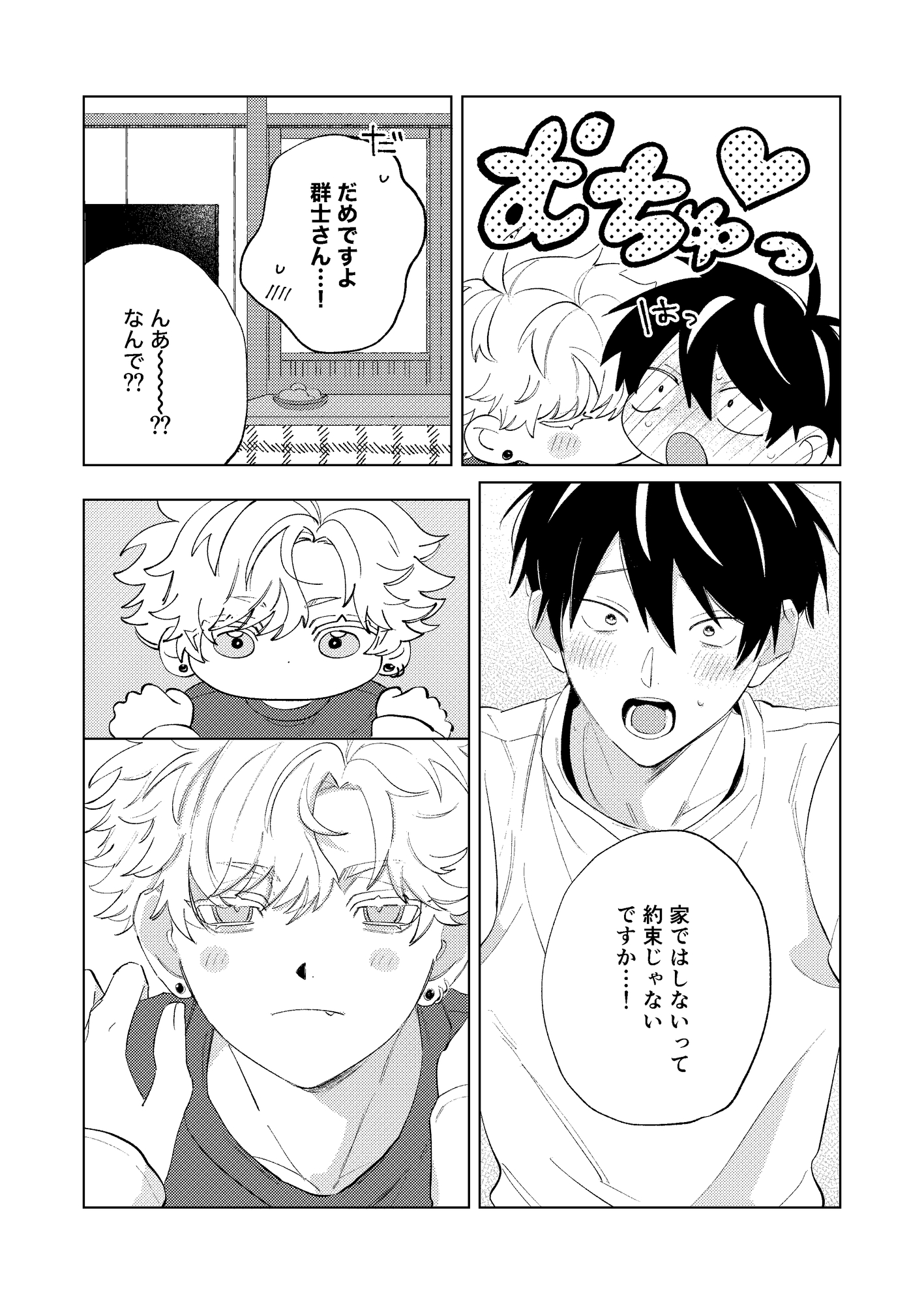 夏は一旦置いといて。 画像3