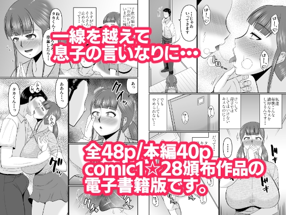 大きな息子と小さな母さん 画像2