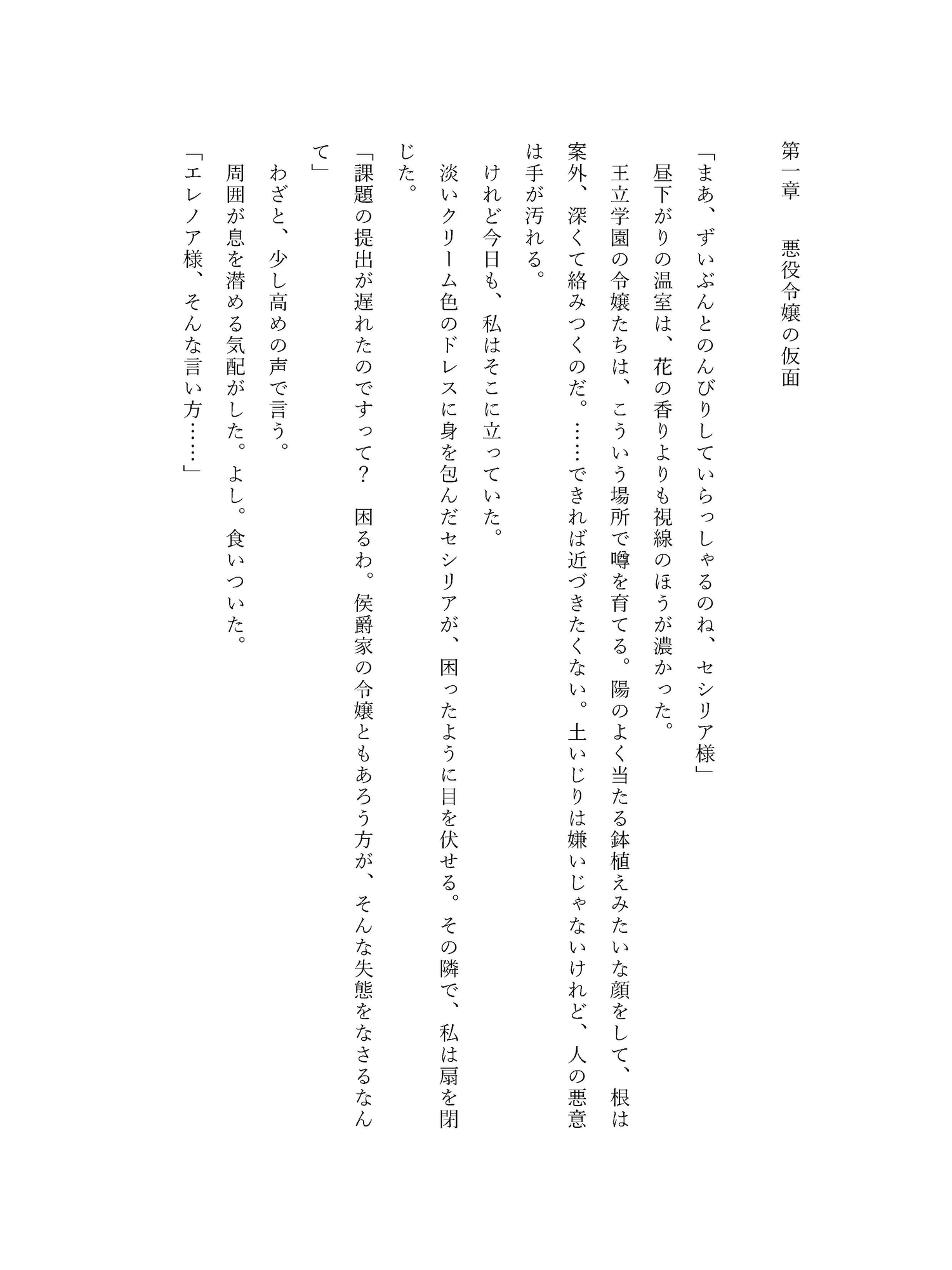 偽の悪役令嬢を演じていたら、護衛騎士に正体ごと囲われました 画像1