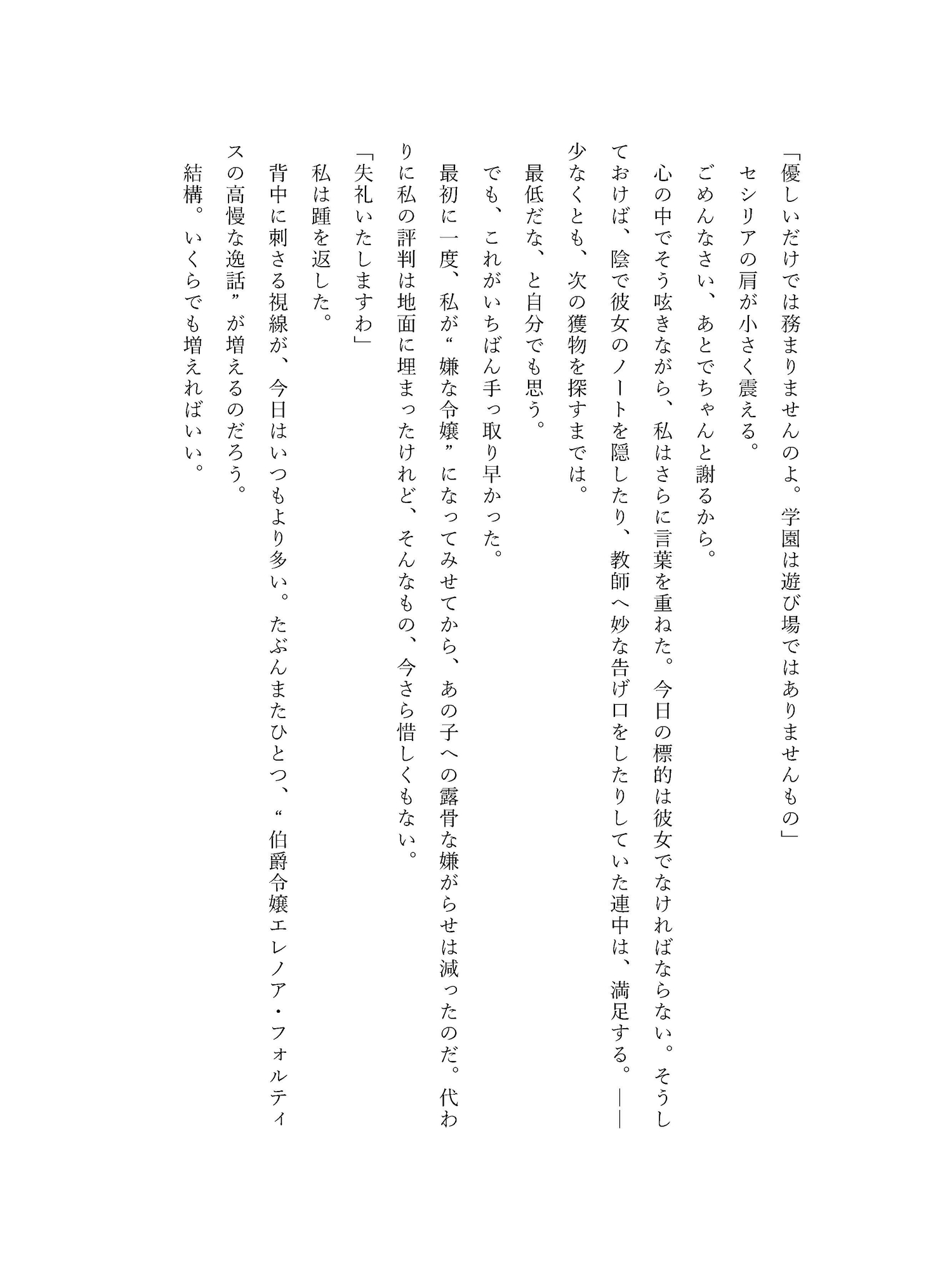 偽の悪役令嬢を演じていたら、護衛騎士に正体ごと囲われました 画像2