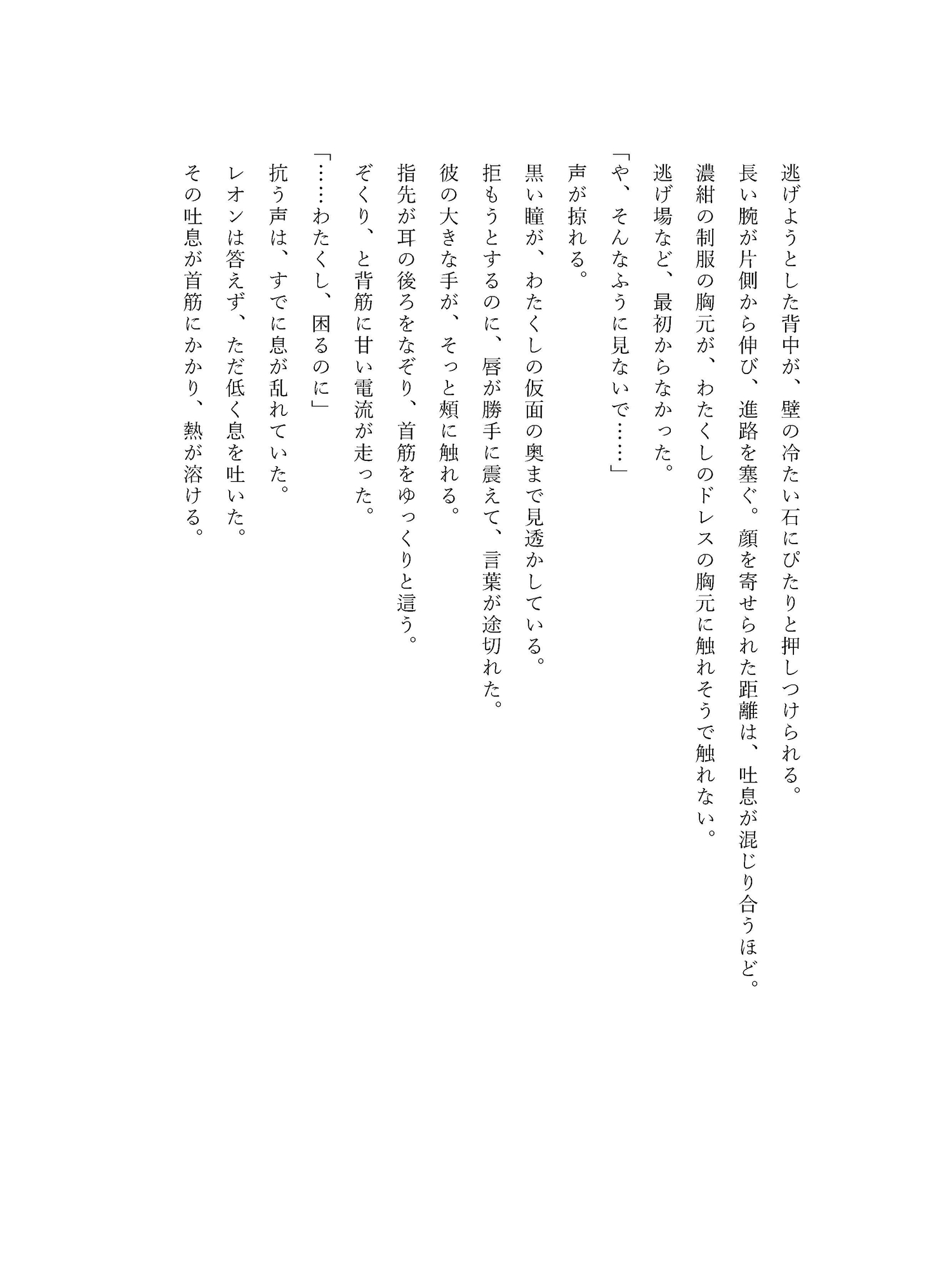 偽の悪役令嬢を演じていたら、護衛騎士に正体ごと囲われました 画像3