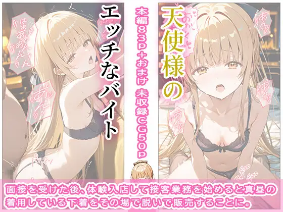 天使様のエッチなバイト サンプル画像 3