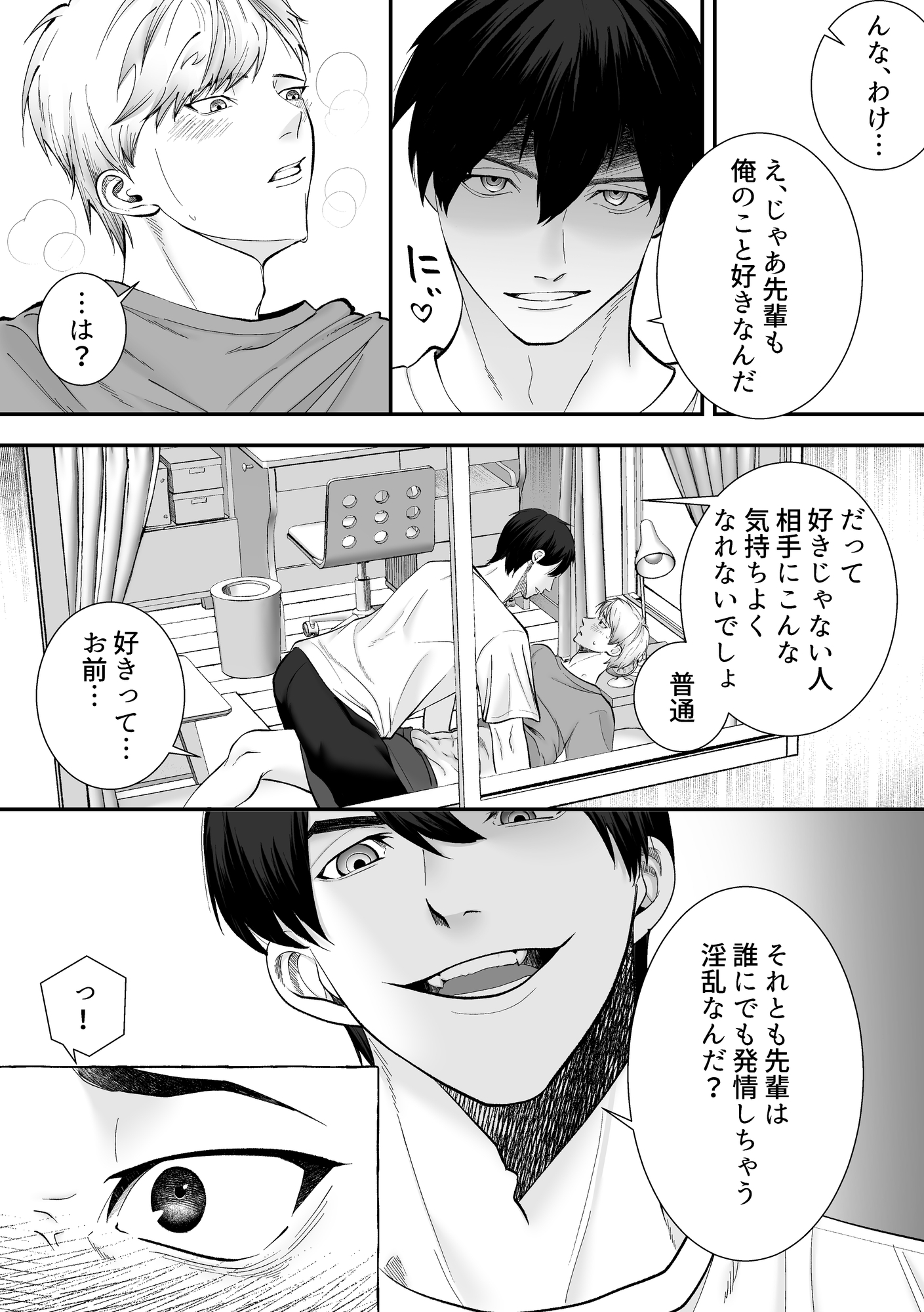 雨が止むまで後輩と… 画像2