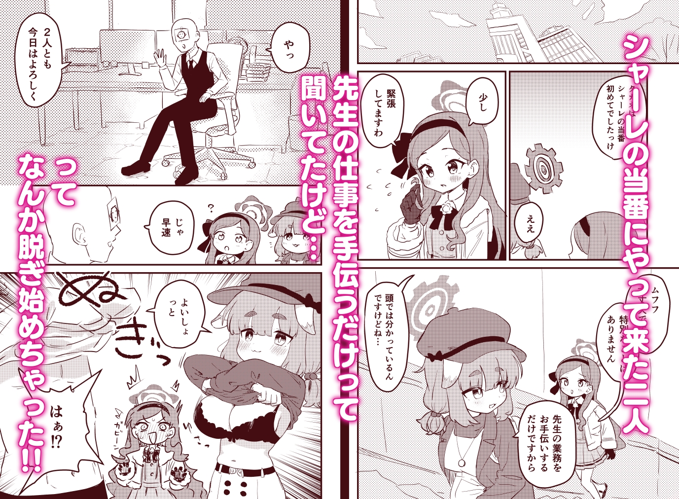 先生の性処理も当番の仕事なんですの!? 画像1