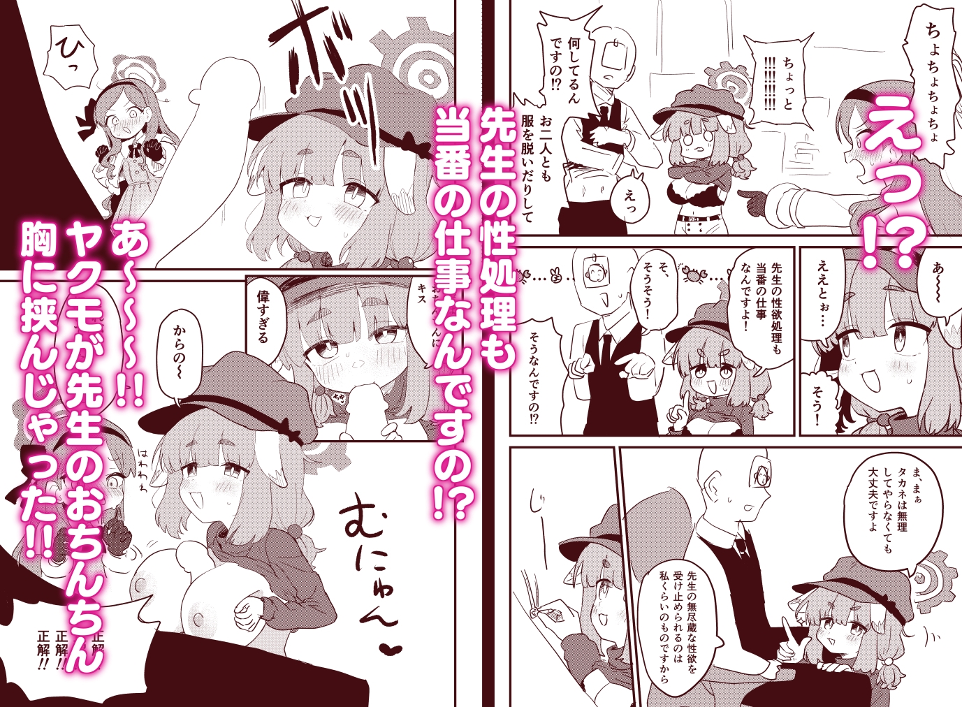 先生の性処理も当番の仕事なんですの!? 画像2