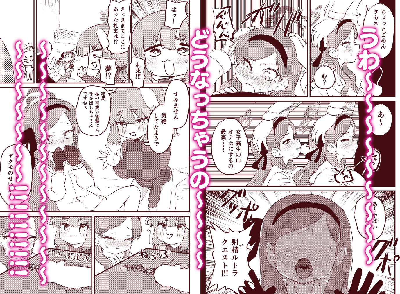 先生の性処理も当番の仕事なんですの!? 画像4