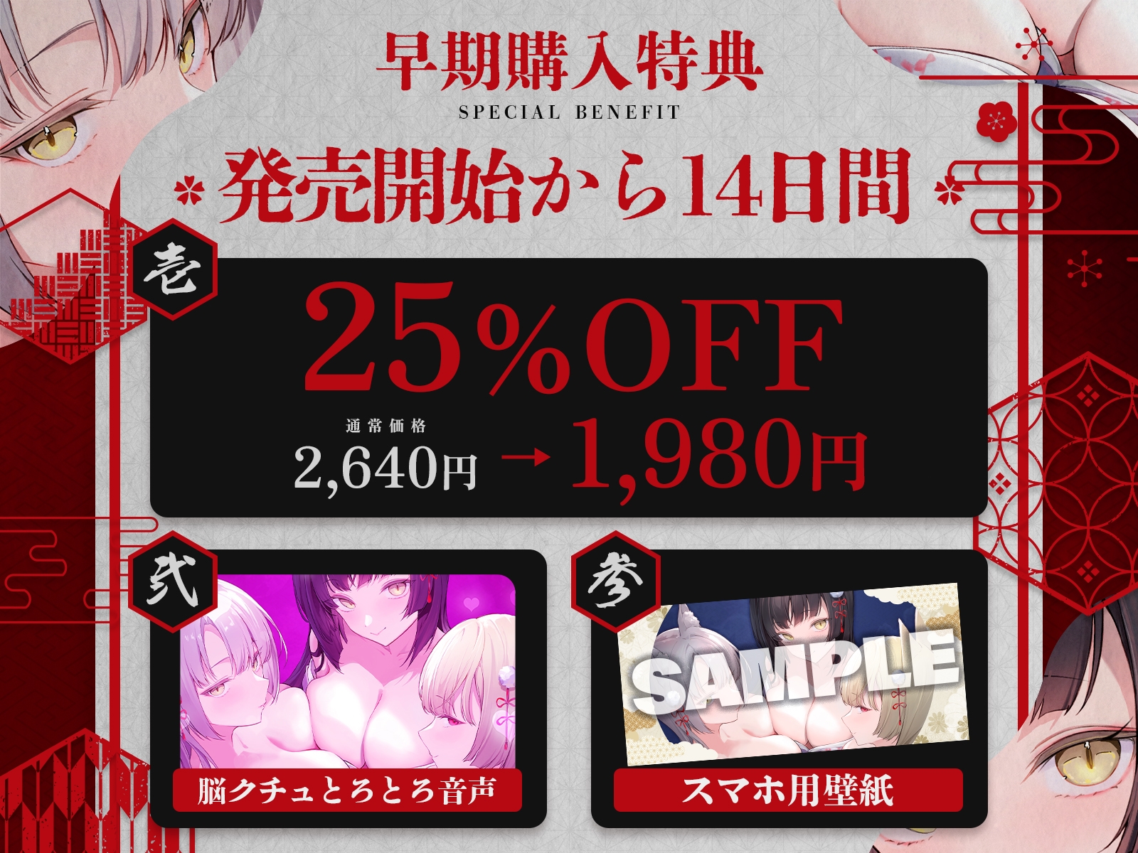✅早期購入特典付き✅【狂愛】輪廻の檻で愛されて～記憶も魂も溶かされる、狂おしいほどの逆レ性活～【KU100収録】 画像1