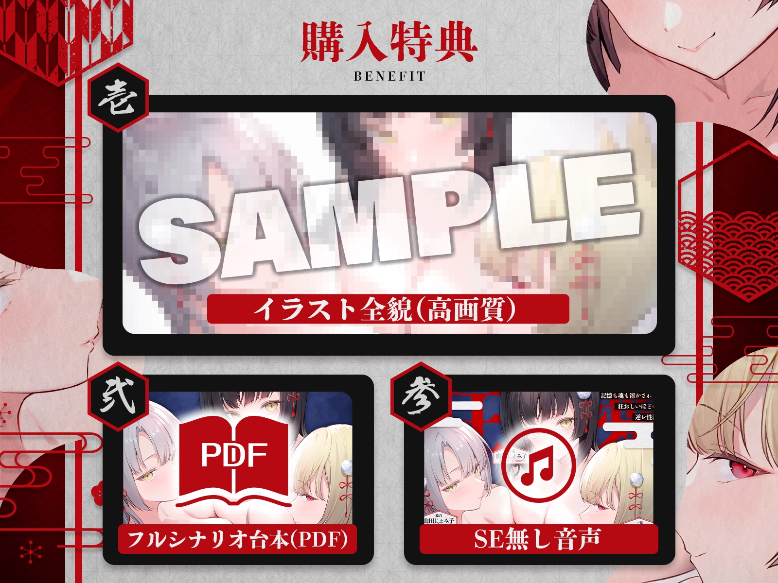 ✅早期購入特典付き✅【狂愛】輪廻の檻で愛されて～記憶も魂も溶かされる、狂おしいほどの逆レ性活～【KU100収録】 画像2