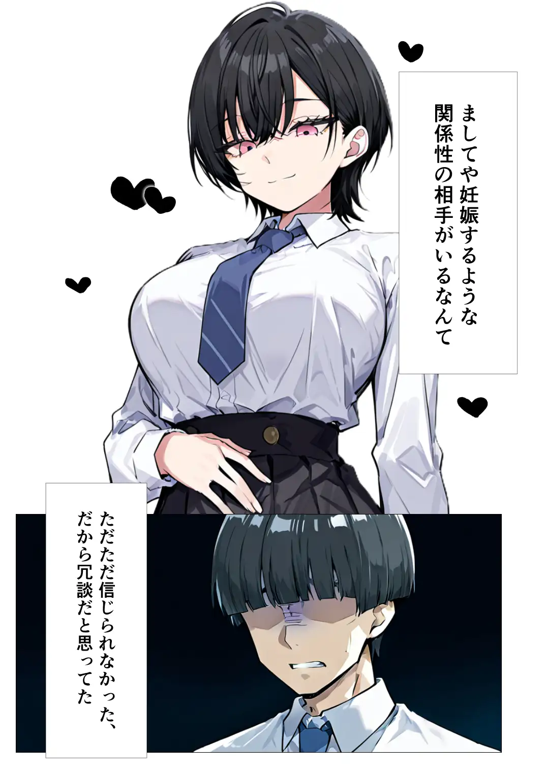孕トモ-いつの間にか孕んでいた親友- サンプル画像 3