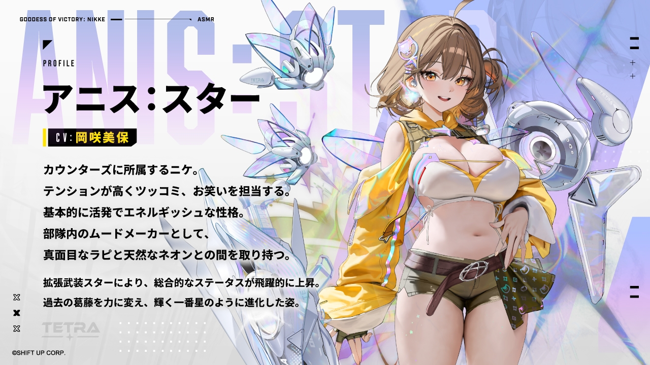 【勝利の女神：NIKKE】ASMR-宵空の下、君という一番星と共に。【アニス：スター】_1