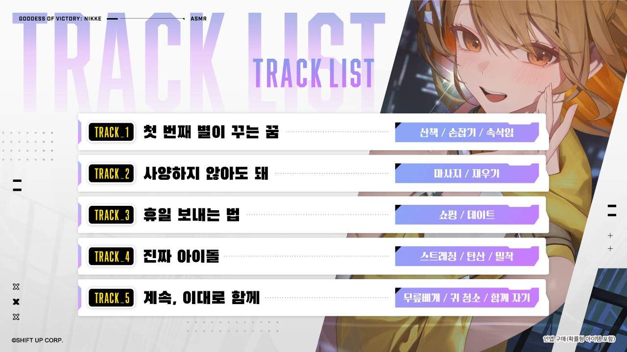 【승리의여신:니케】ASMR-저녁하늘아래,너라는첫별과함께【아니스:스타】_3