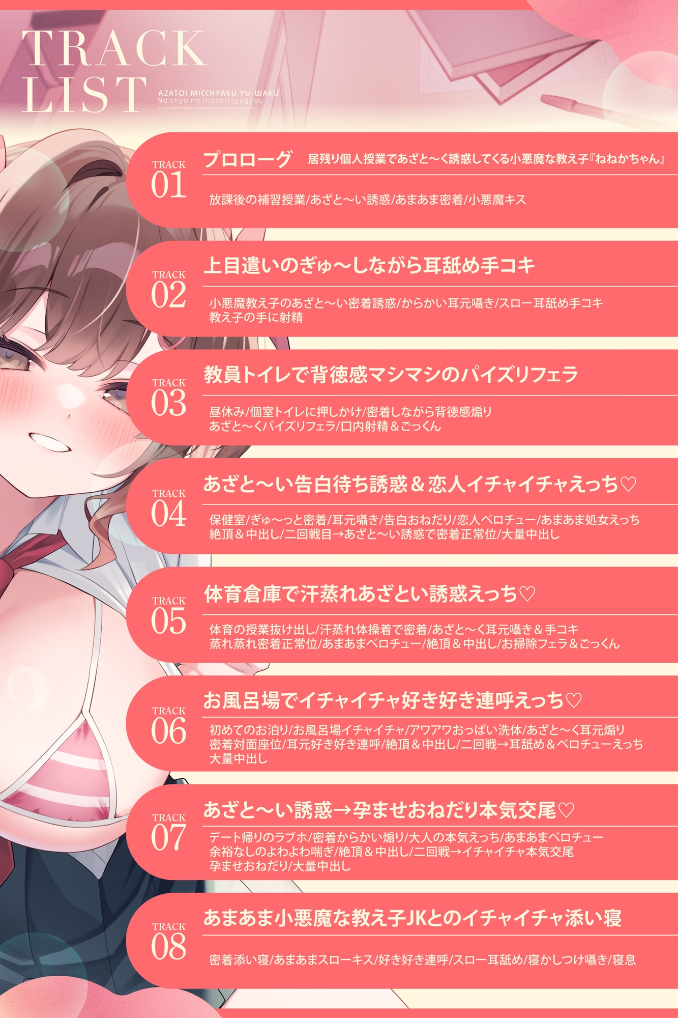 【4/25配信決定！】【内緒な居残り授業♡】あまあま小悪魔な教え子JKのあざと～い密着誘惑♡～袖きゅっしながら可愛く仕掛けて理性をくすぐってくる話～_4