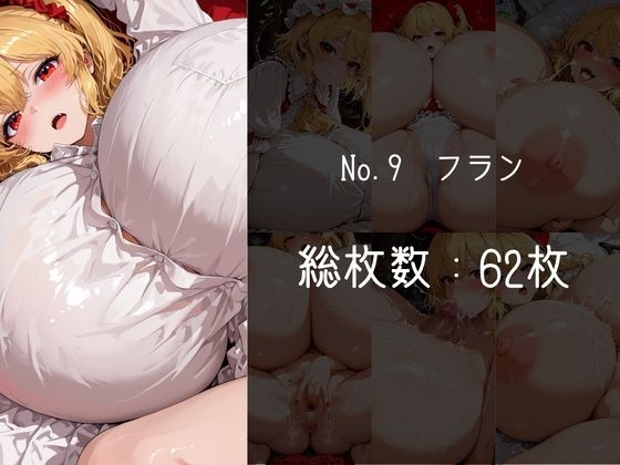 ムチムチおっぱい詰め合わせ:東方編 Vol.1_9