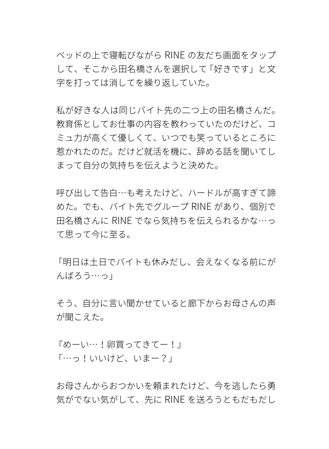 告白する相手を間違えてしまい誤解をとくはずがとろとろくんにでしゅきぃ…♡ってなる話 画像1