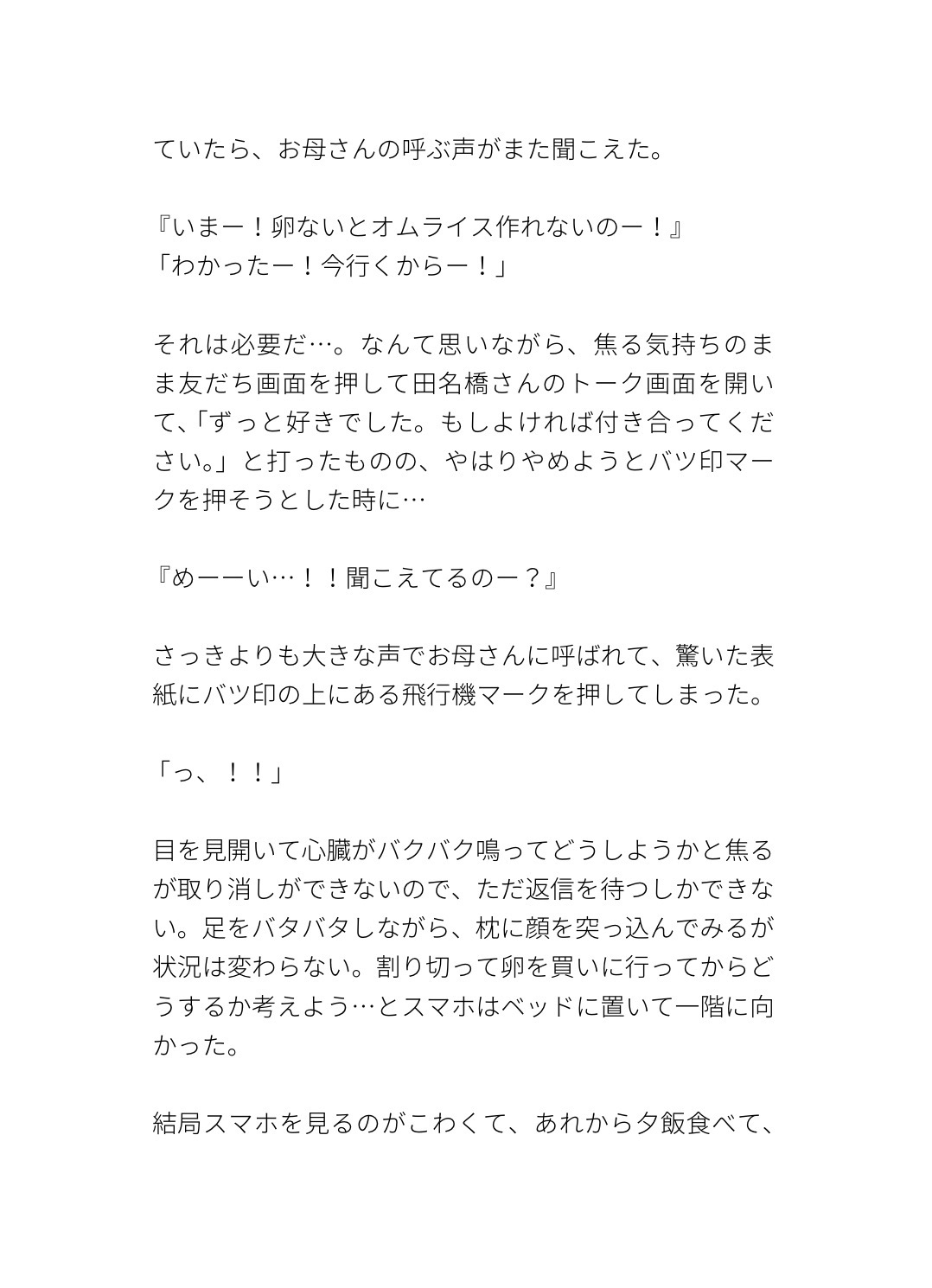 告白する相手を間違えてしまい誤解をとくはずがとろとろくんにでしゅきぃ…♡ってなる話 画像2