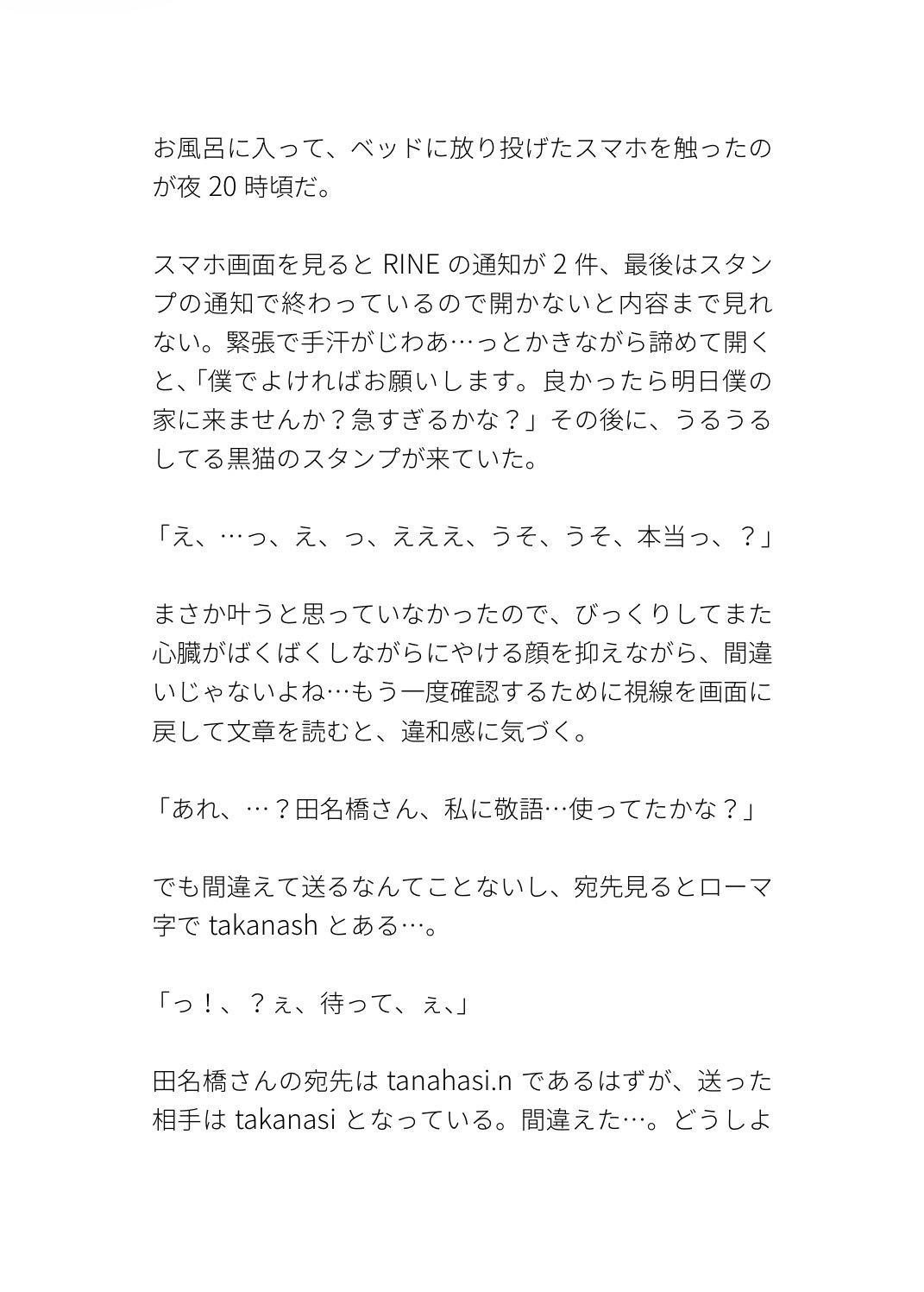 告白する相手を間違えてしまい誤解をとくはずがとろとろくんにでしゅきぃ…♡ってなる話 画像3