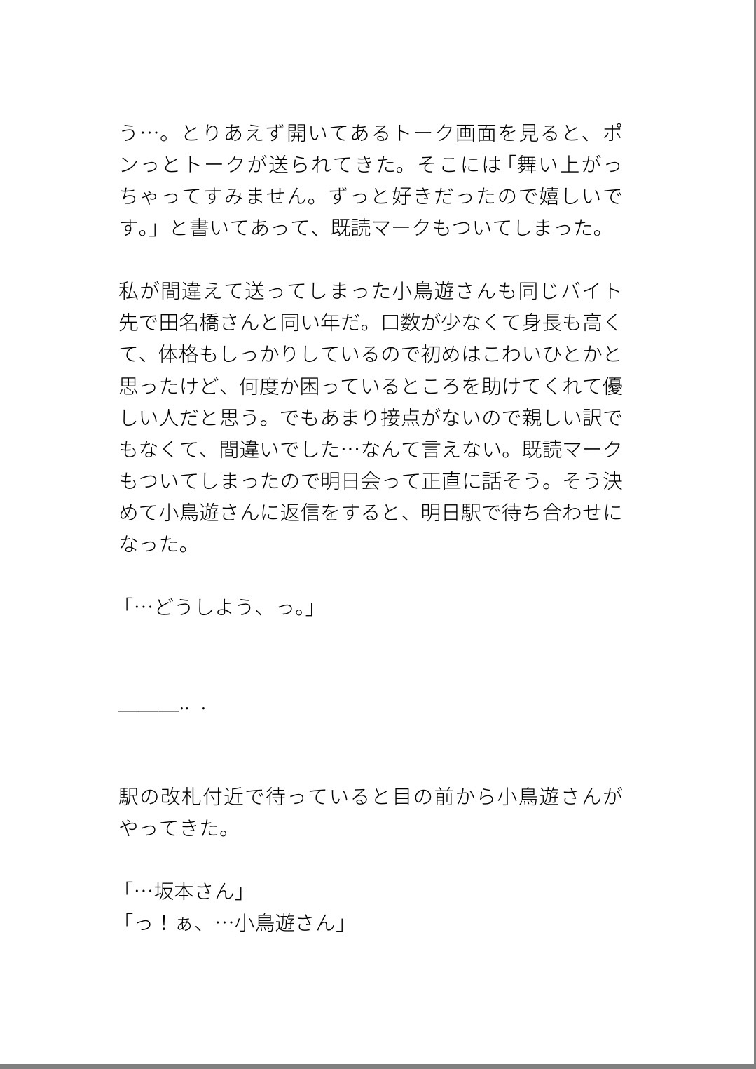 告白する相手を間違えてしまい誤解をとくはずがとろとろくんにでしゅきぃ…♡ってなる話 画像4