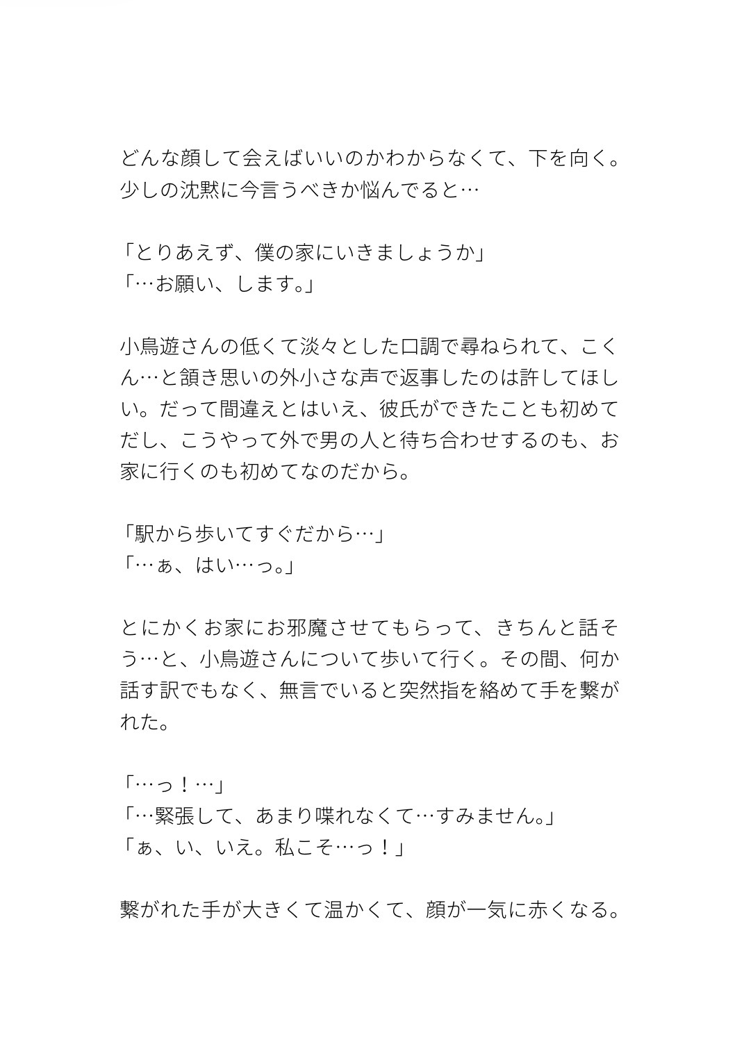 告白する相手を間違えてしまい誤解をとくはずがとろとろくんにでしゅきぃ…♡ってなる話 画像5