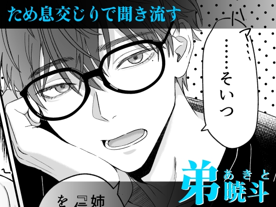 もう弟として見れない 画像2