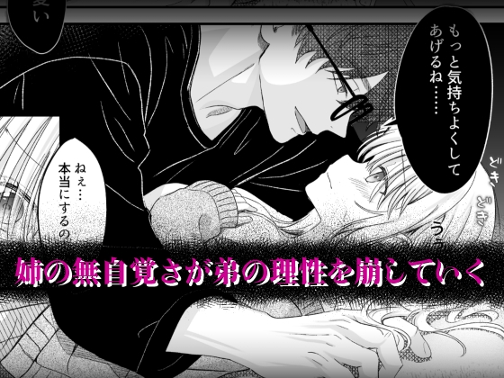 もう弟として見れない 画像3