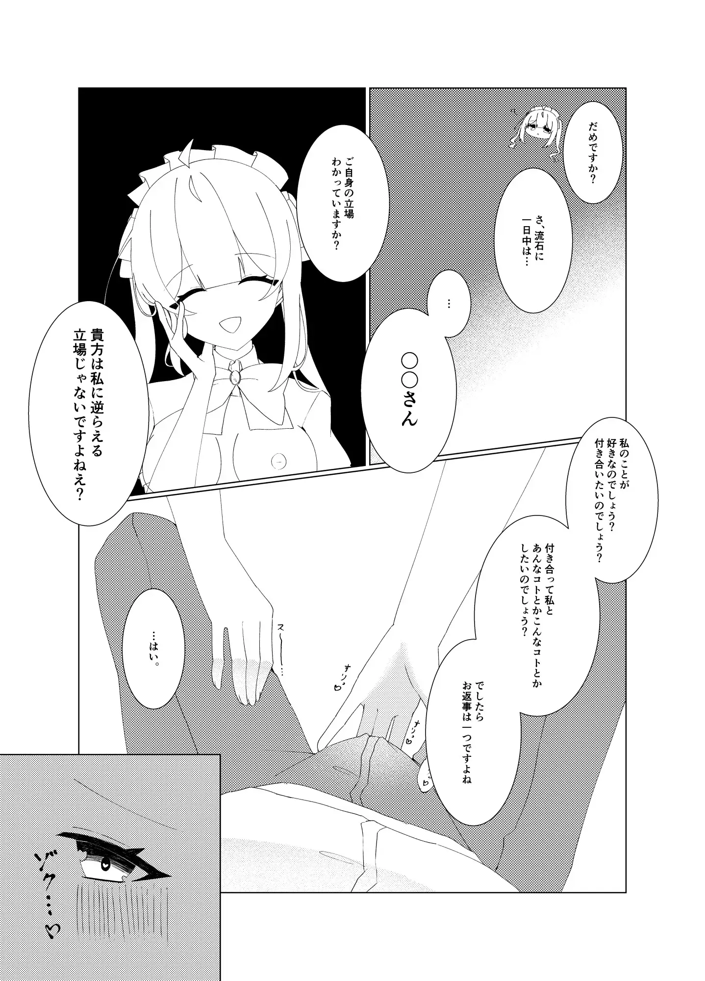 ミントちゃんとひたすらえっちする話 サンプル画像 2