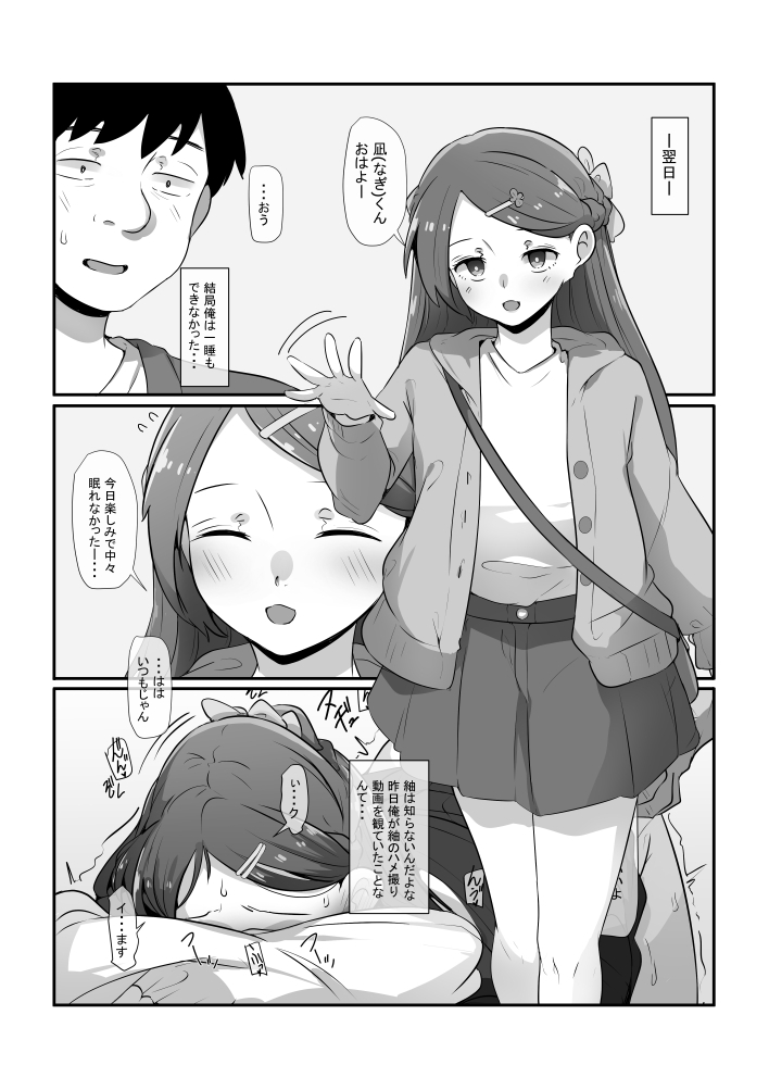 画面越しの彼女-貧乳彼女のパパ活流出動画file02- 画像2