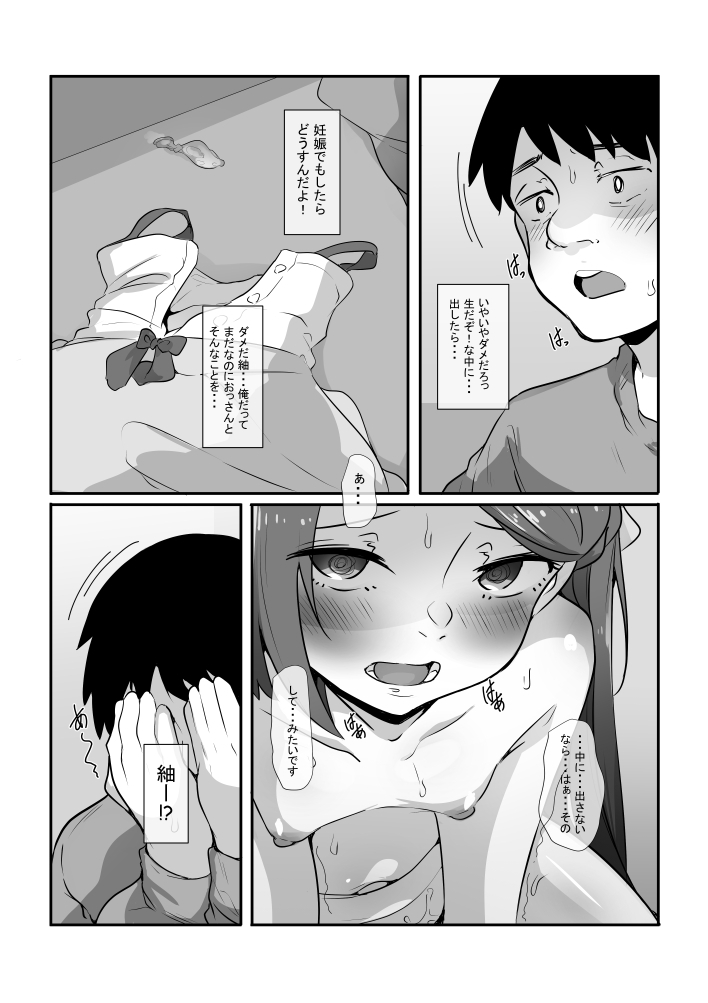 画面越しの彼女-貧乳彼女のパパ活流出動画file02- 画像4