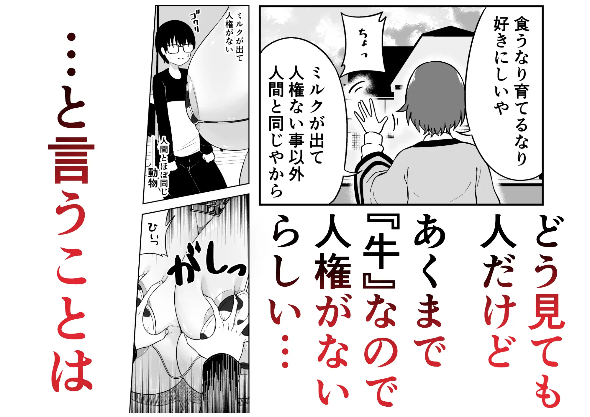 届いた和牛がでっっっっかくてオドオドした牛娘でした サンプル画像 3