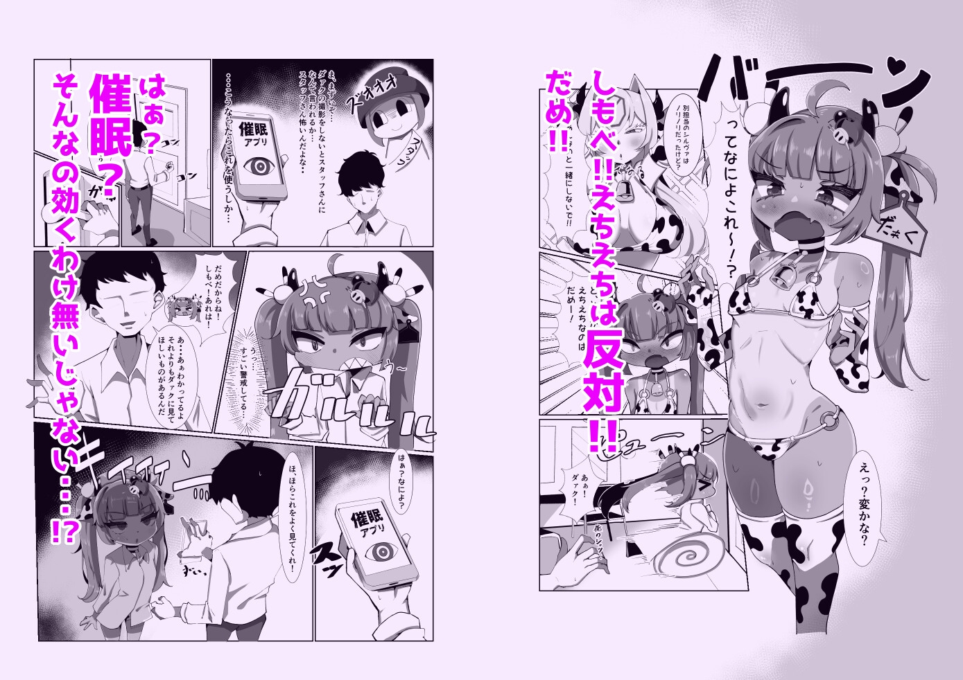 暗黒催○ダァクえちえち反対?賛成? 画像1