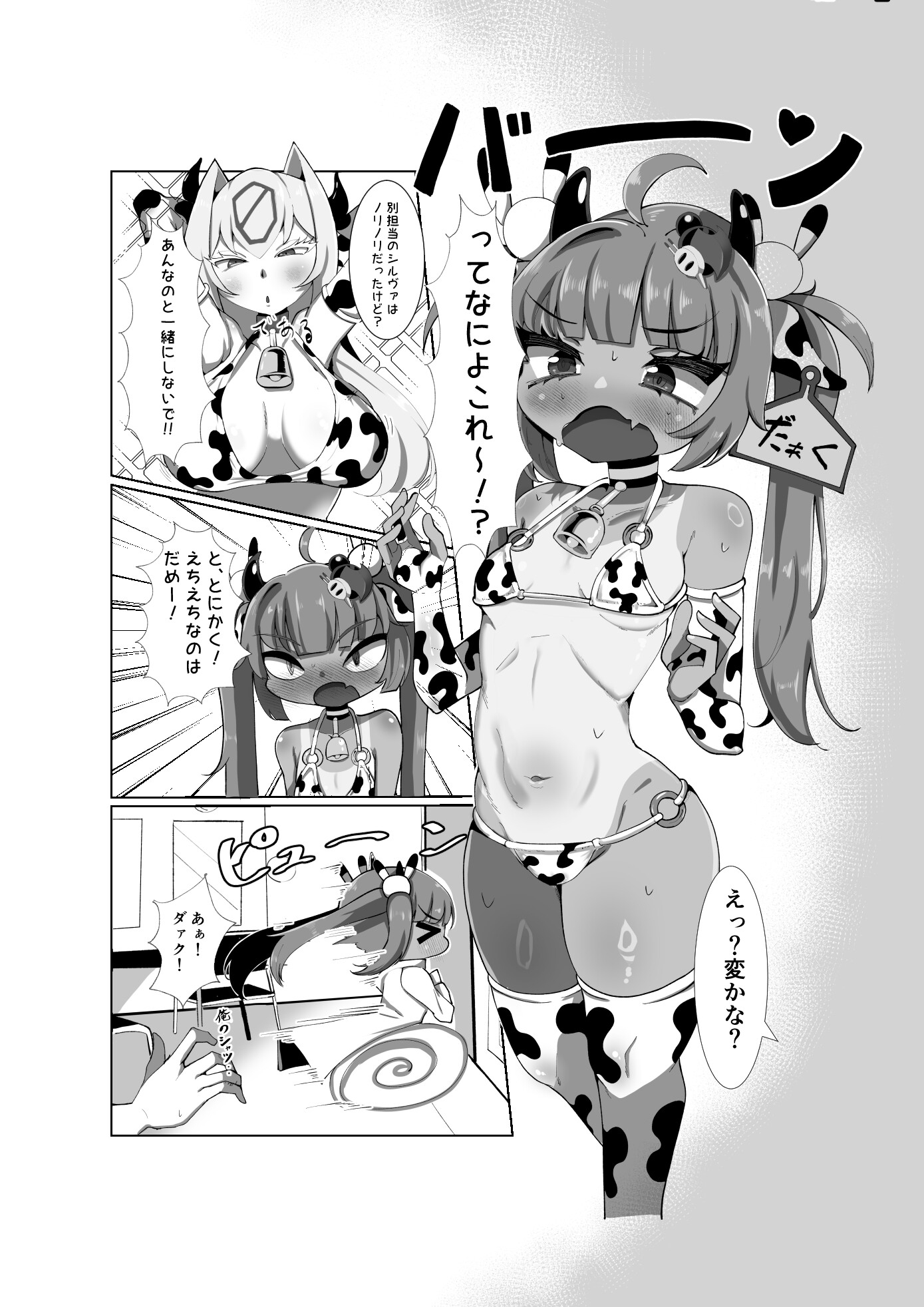 暗黒催○ダァクえちえち反対?賛成? 画像5