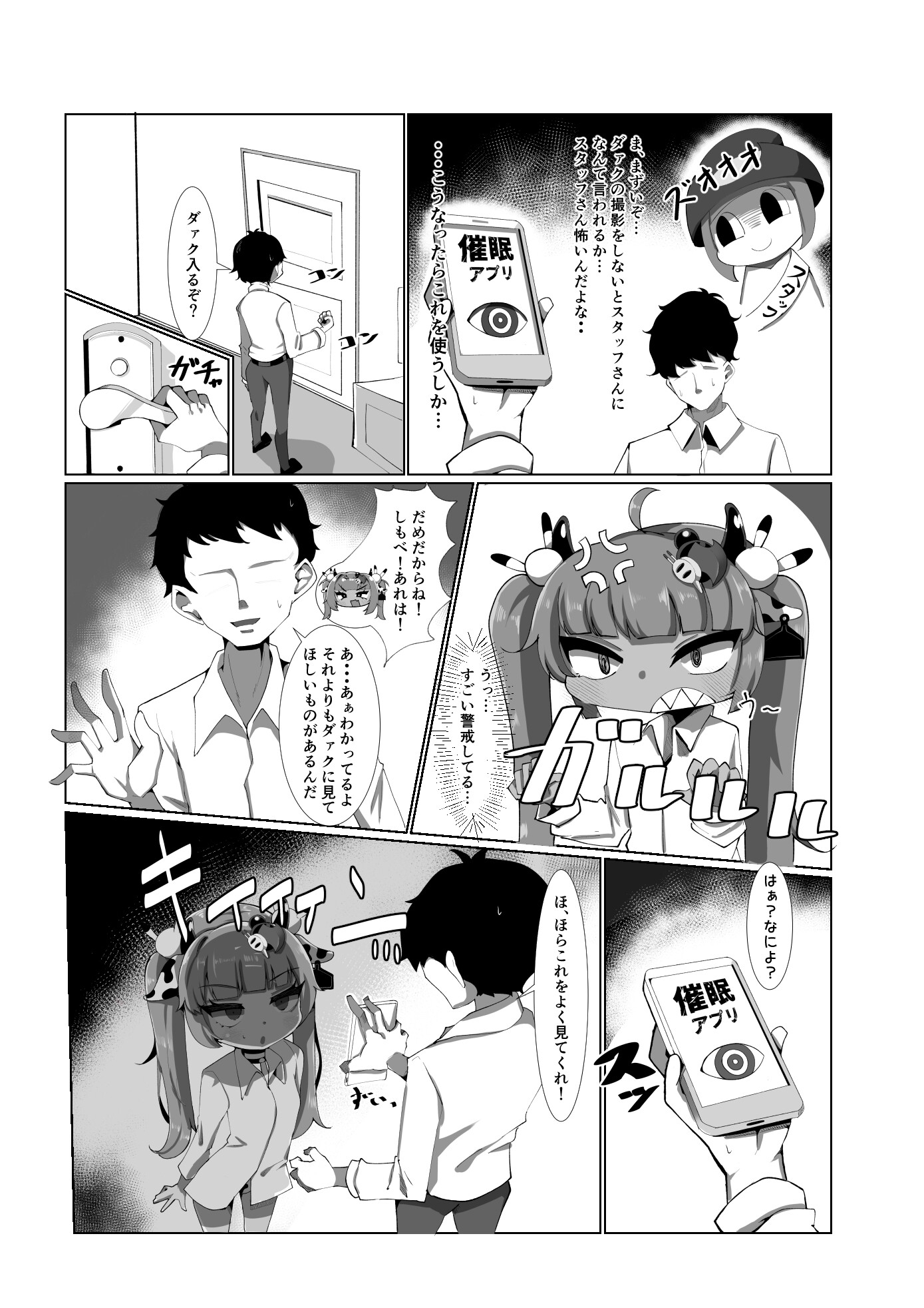 暗黒催○ダァクえちえち反対?賛成? 画像6