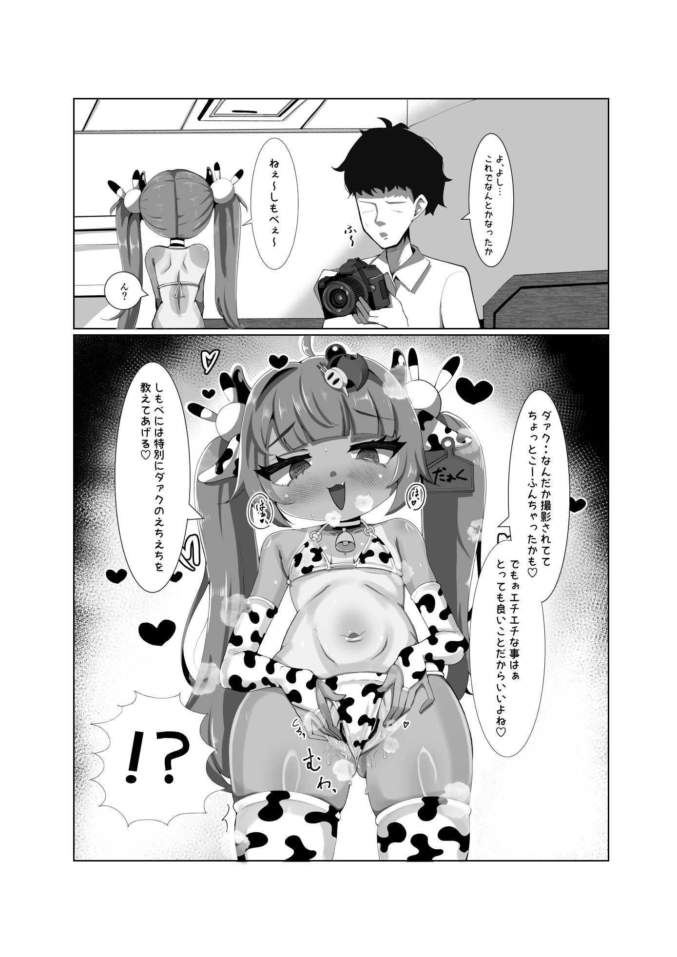 暗黒催○ダァクえちえち反対?賛成? 画像9