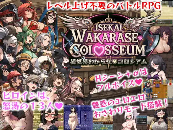 異世界わからせ♡コロシアム 攻略 (RPGヌクール工房)| (RJ01607001) 異世界わからせ♡コロシアム 攻略 (RPGヌクール工房)| (RJ01607001)