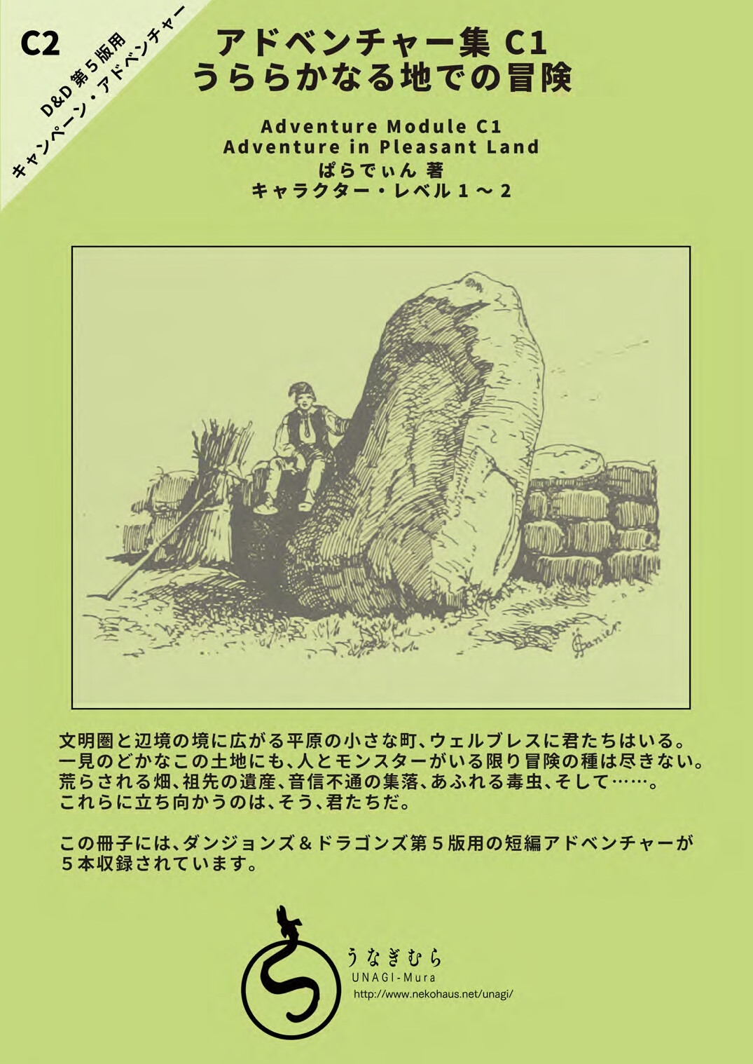 うららかなる地での冒険 画像1