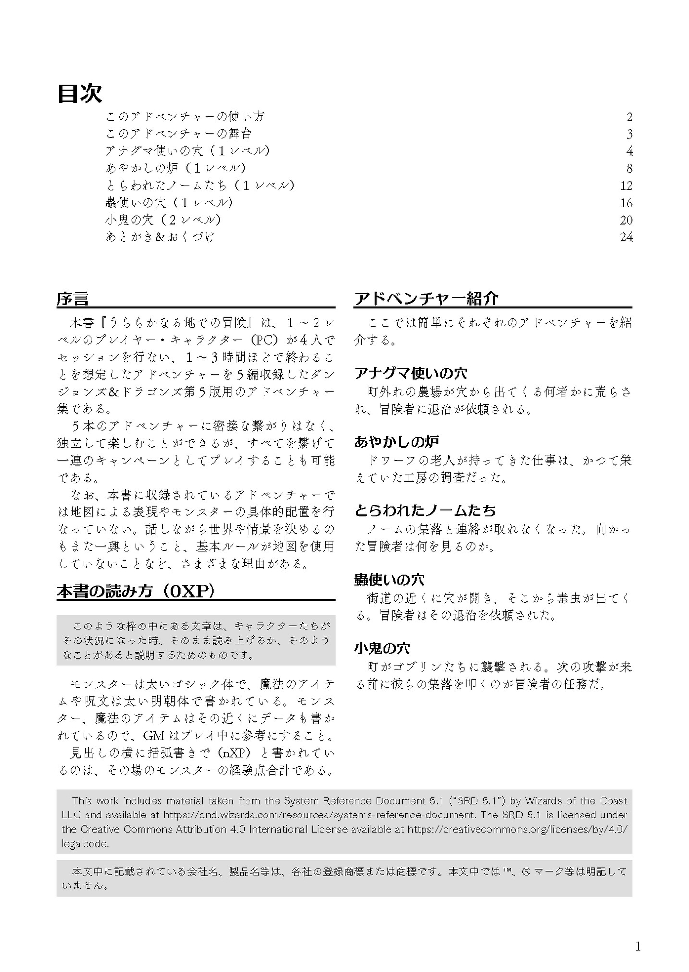 うららかなる地での冒険 画像2