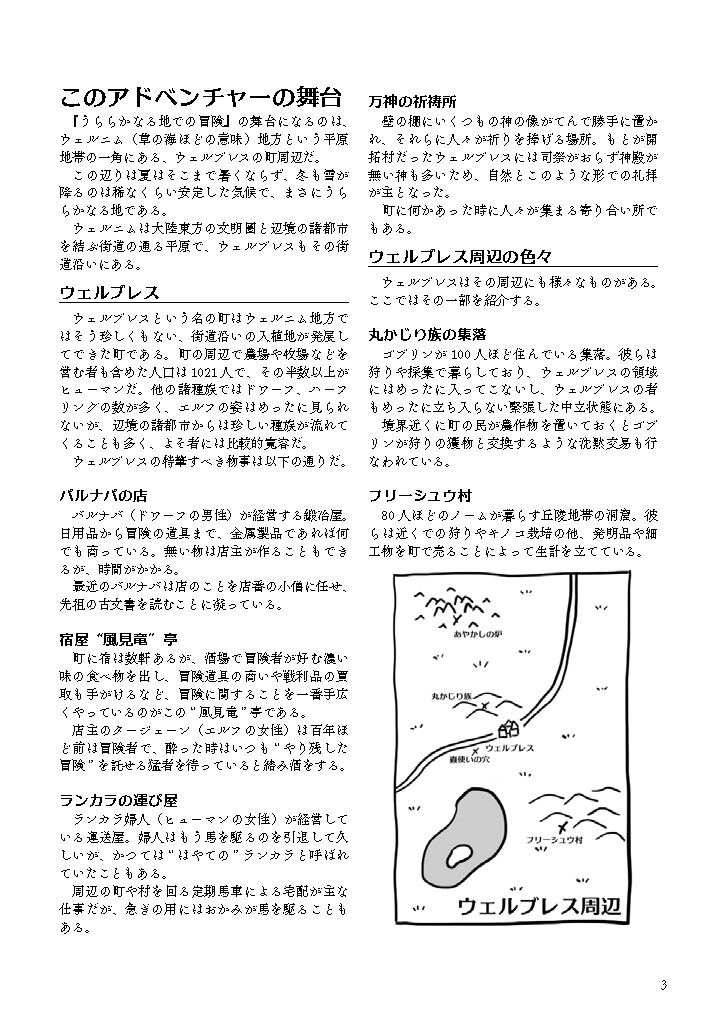 うららかなる地での冒険 画像3