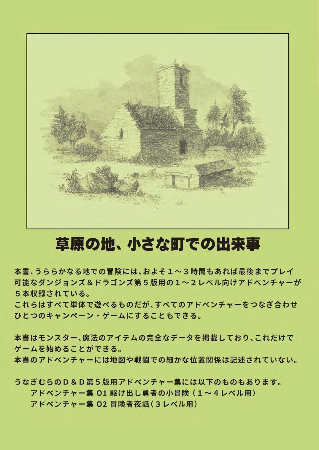 うららかなる地での冒険 画像4