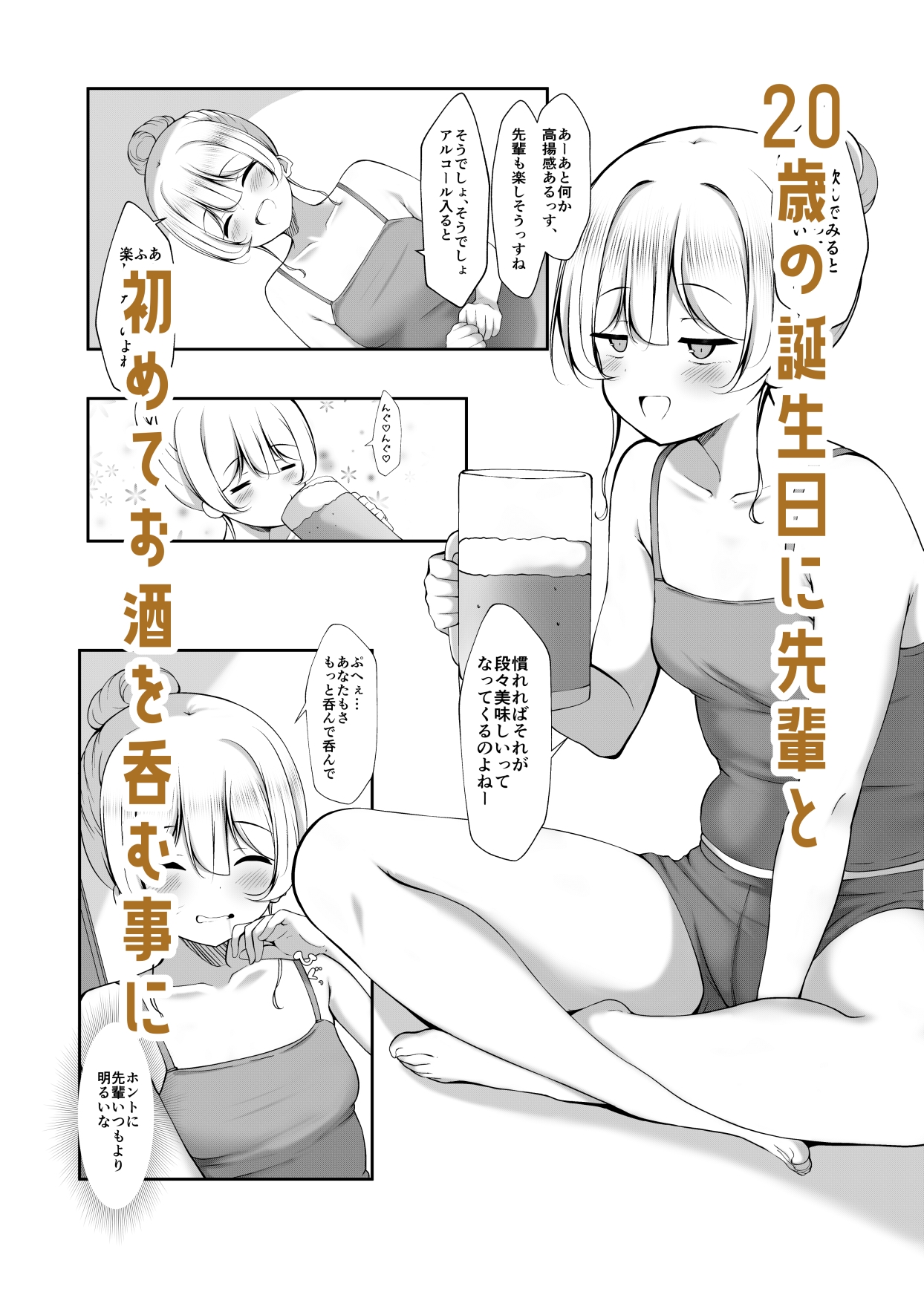 ケツ毛生えてる会社の先輩とお酒呑む話 画像1