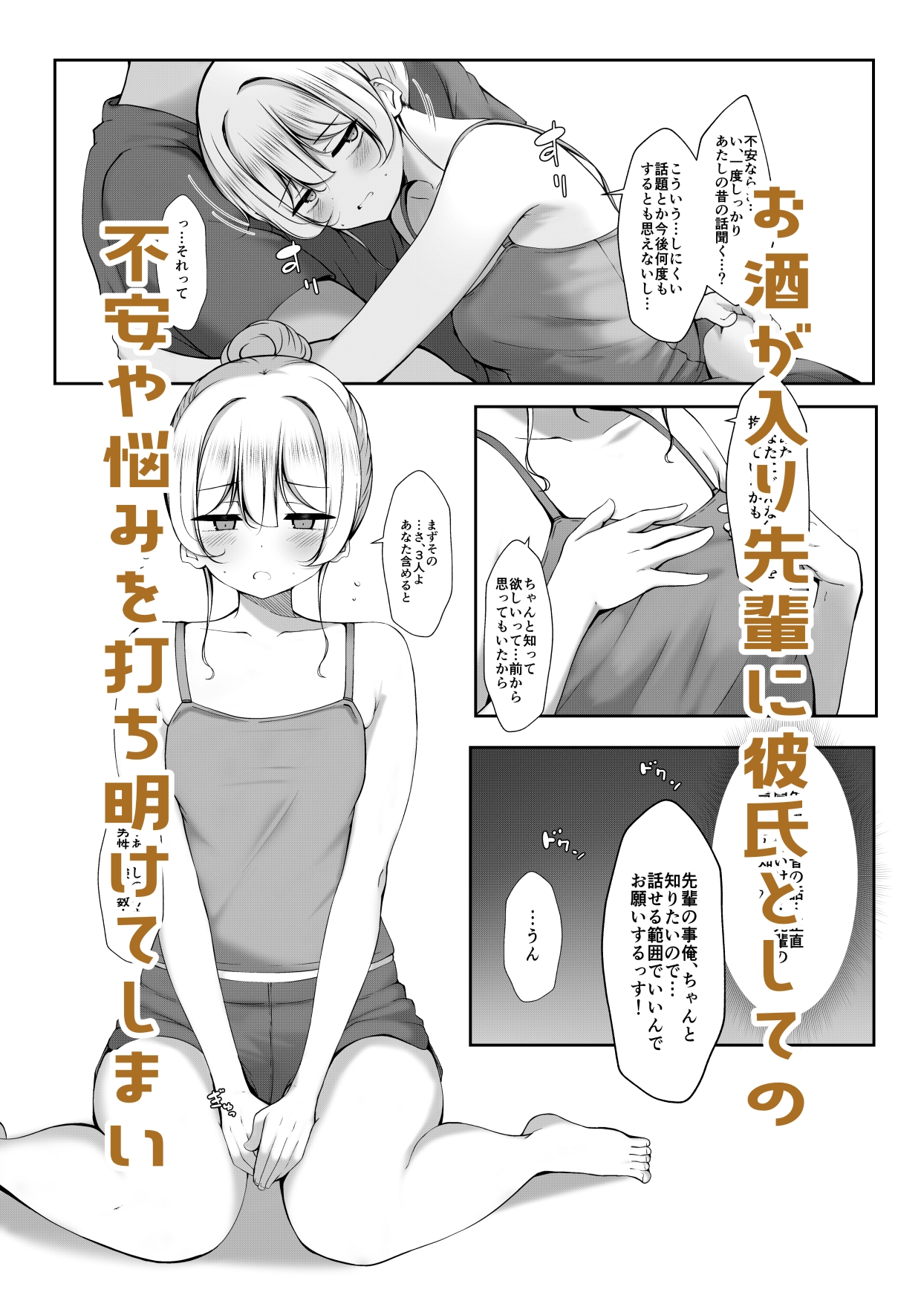 ケツ毛生えてる会社の先輩とお酒呑む話 画像2