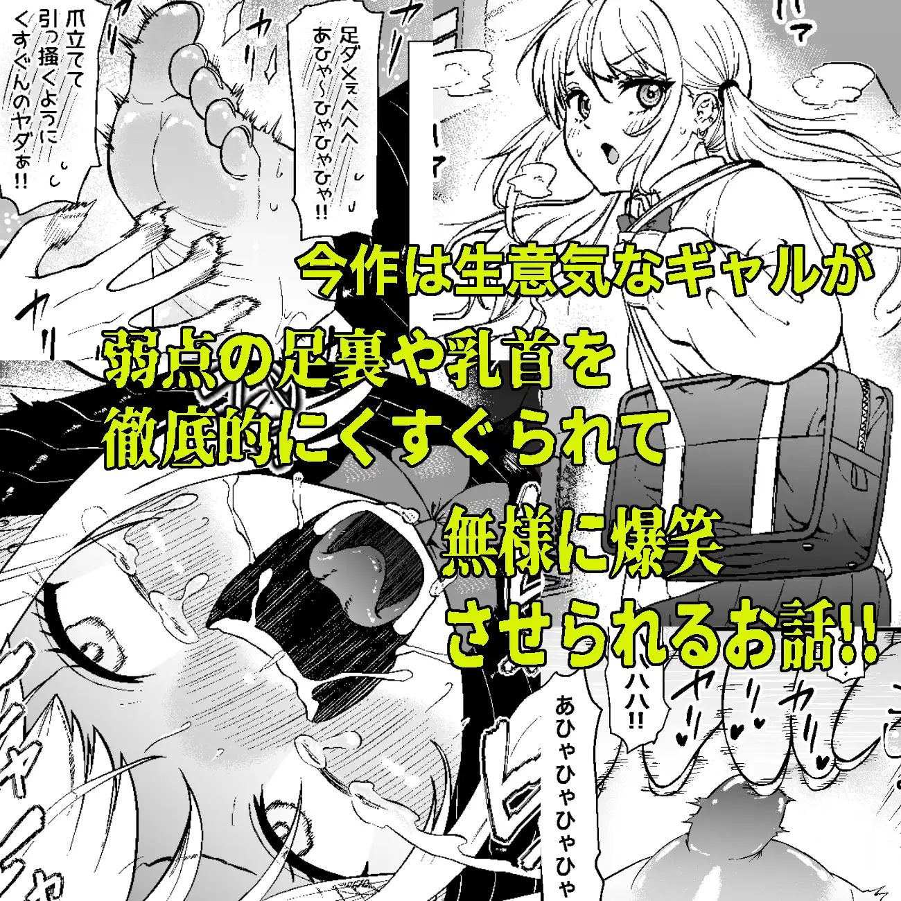 生意気ギャルあんじゅ徹底わからせくすぐり指導2 ～さらに執拗な腋・乳首・足裏三点攻め～ 拘束