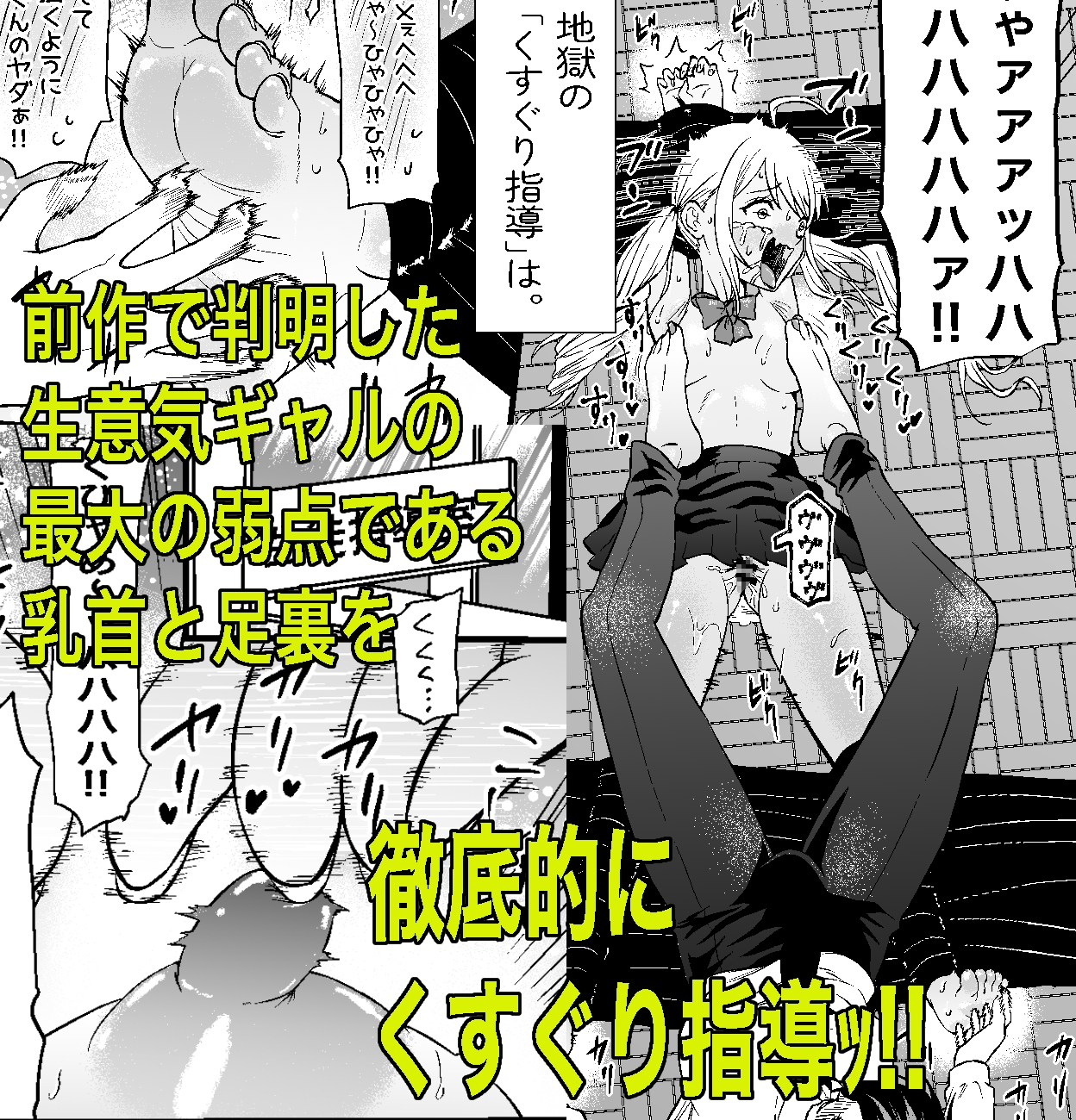 生意気ギャルあんじゅ徹底わからせくすぐり指導2～さらに執拗な腋・乳首・足裏三点攻め～_2