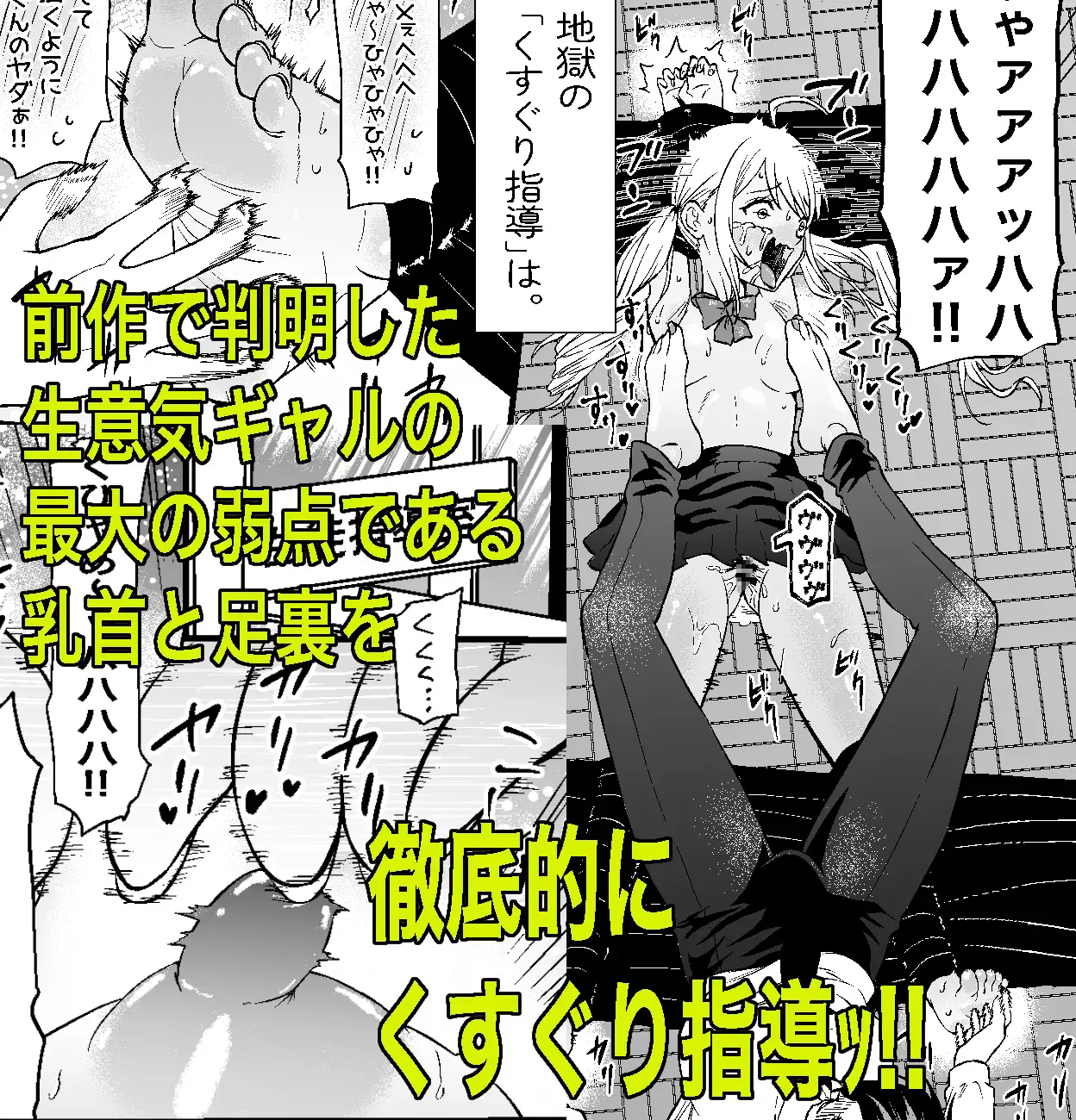 生意気ギャルあんじゅ徹底わからせくすぐり指導2 ～さらに執拗な腋・乳首・足裏三点攻め～ 乳首責め