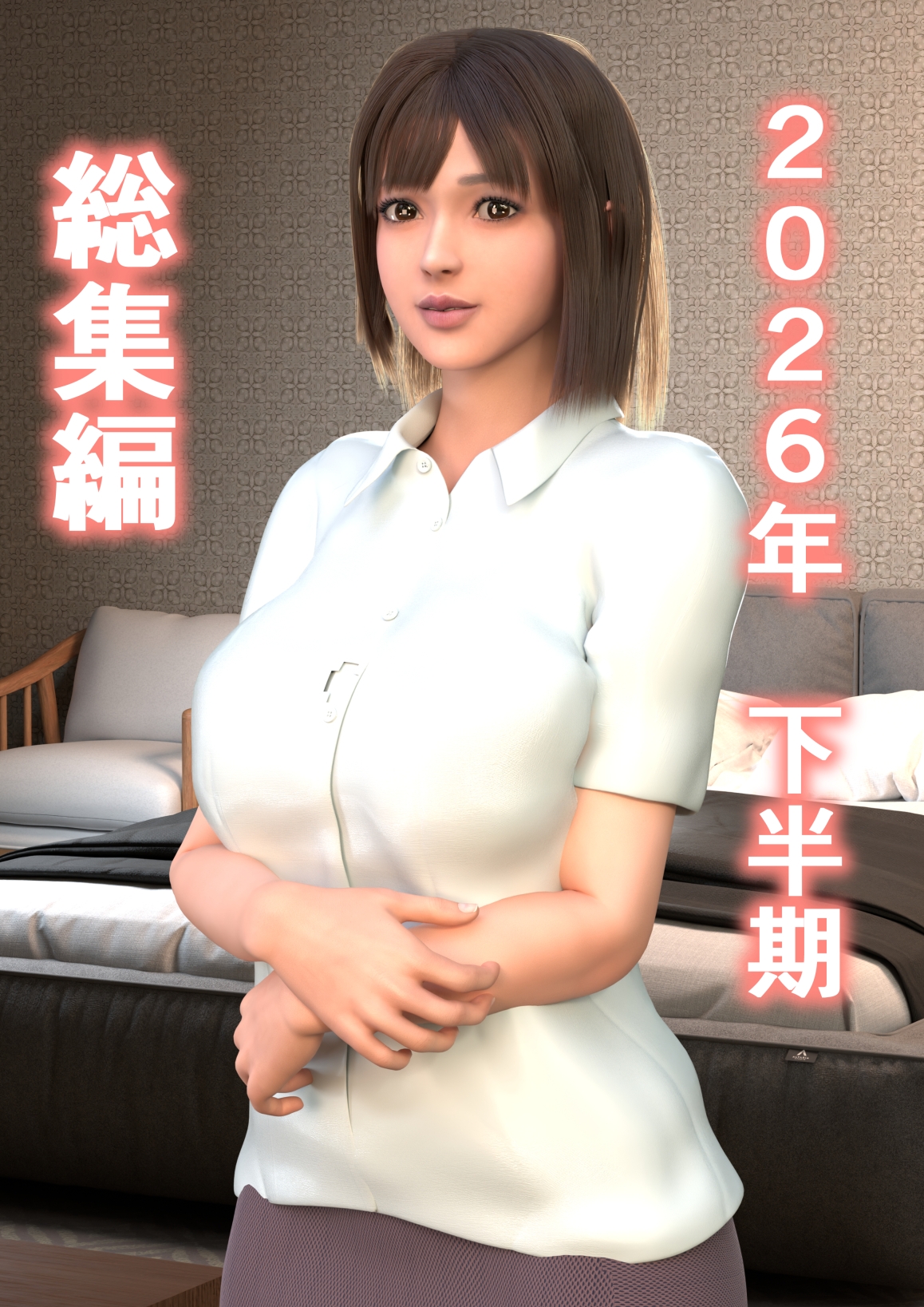 2025年 下半期 総集編 画像1